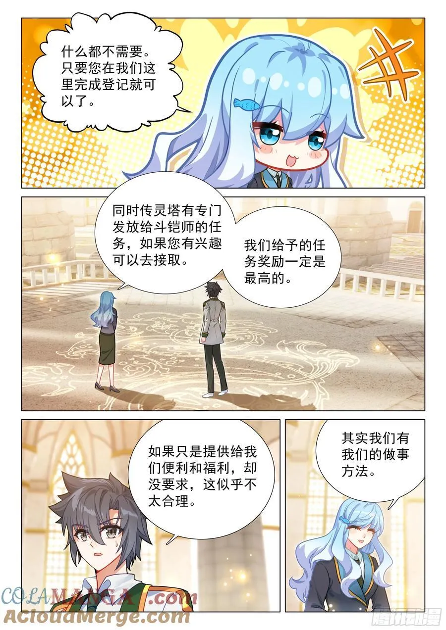 391 天空龙吟 第11页