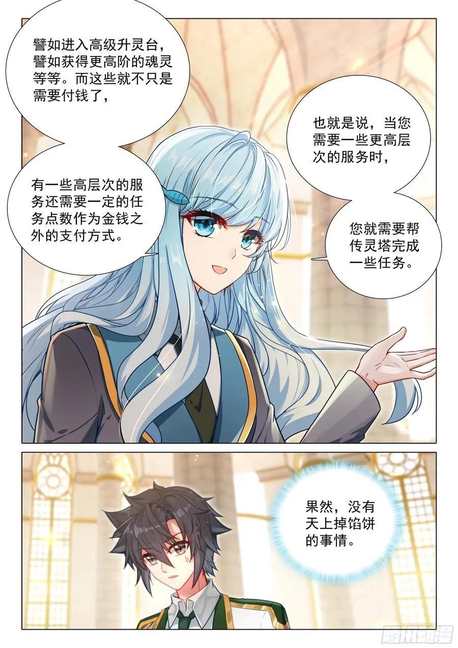 391 天空龙吟 第12页