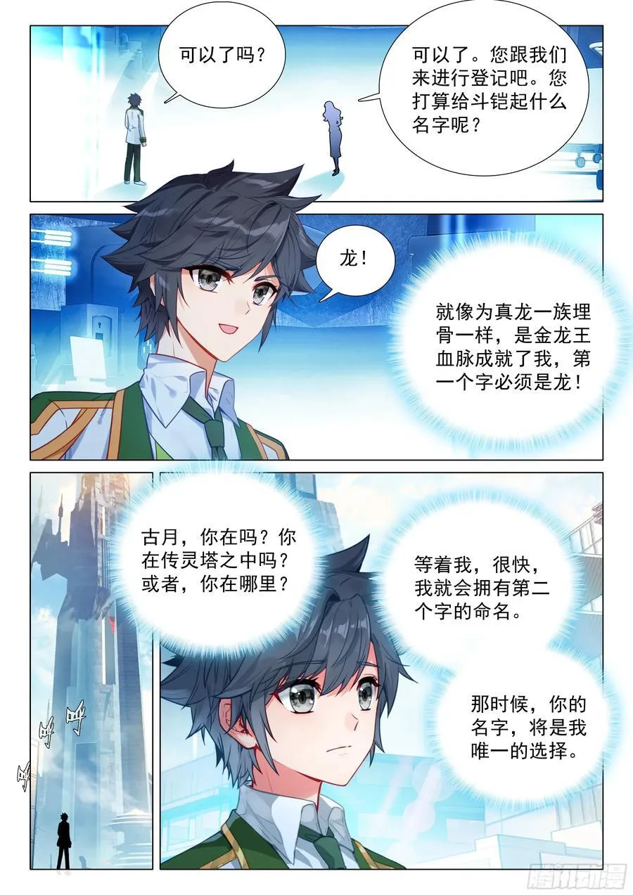 391 天空龙吟 第16页