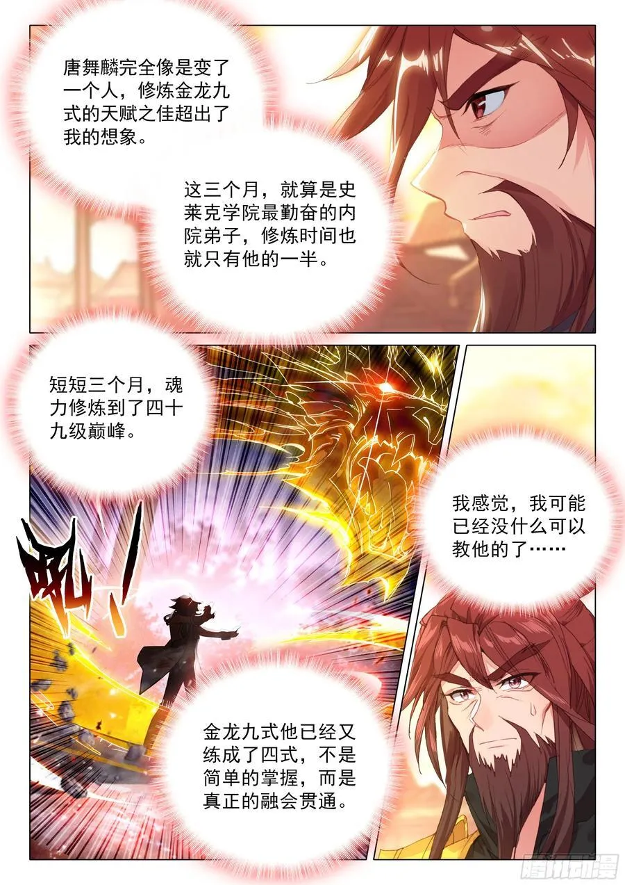 392 五环魂王 第4页