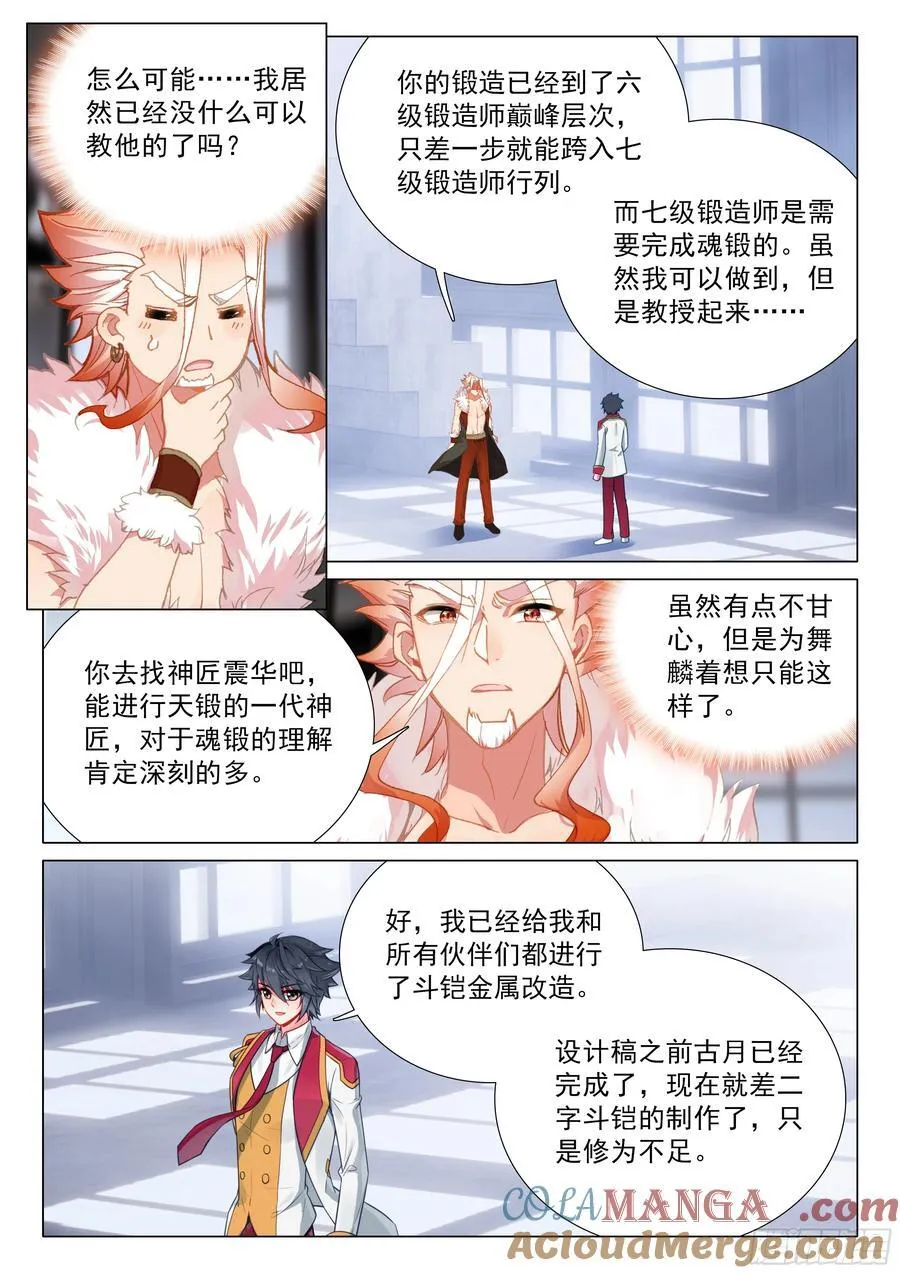 392 五环魂王 第5页