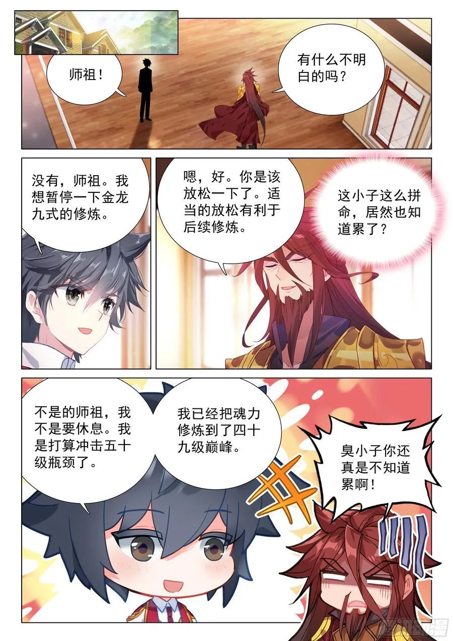 392 五环魂王 第6页