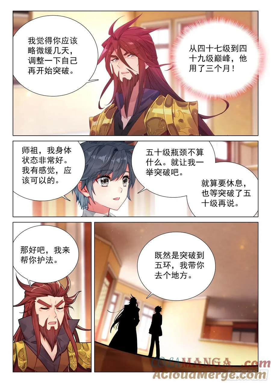 392 五环魂王 第7页