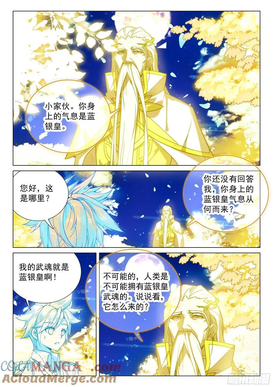 392 五环魂王 第11页