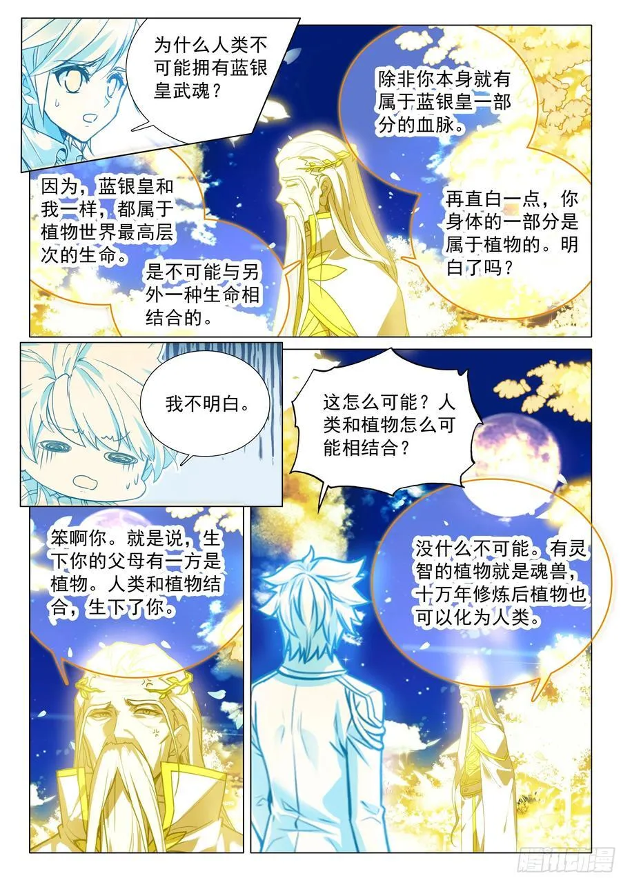 392 五环魂王 第12页