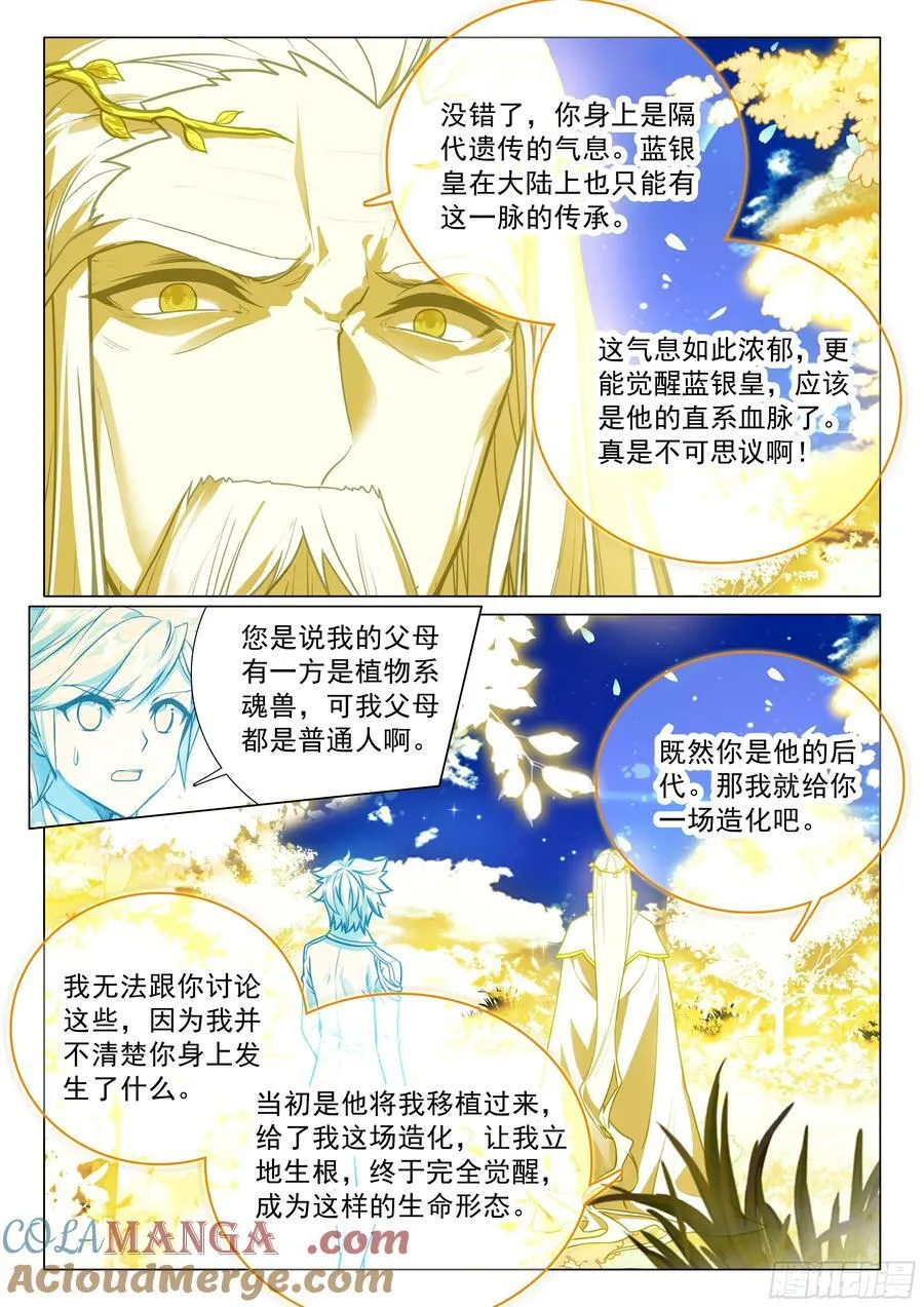 392 五环魂王 第13页