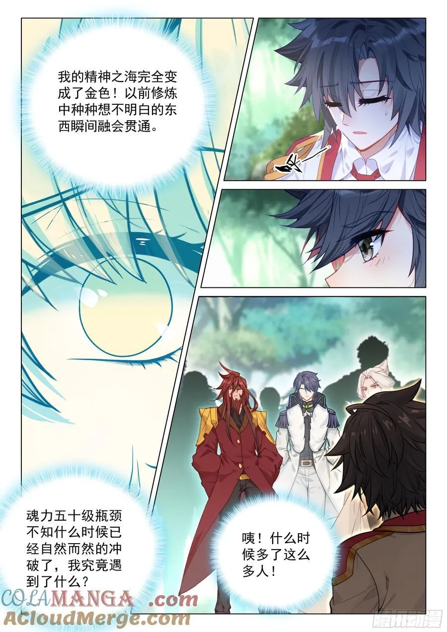 392 五环魂王 第15页