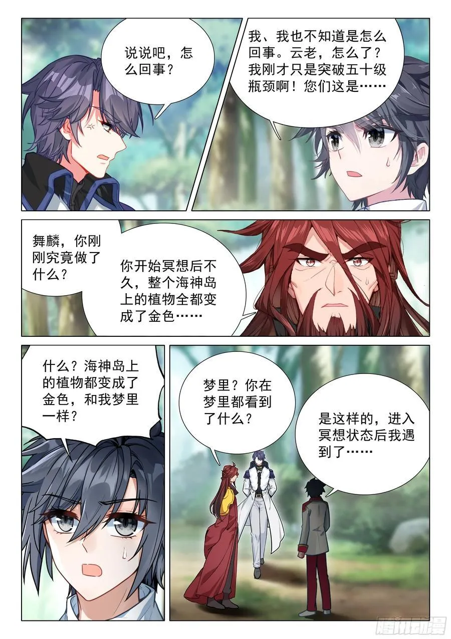 392 五环魂王 第16页
