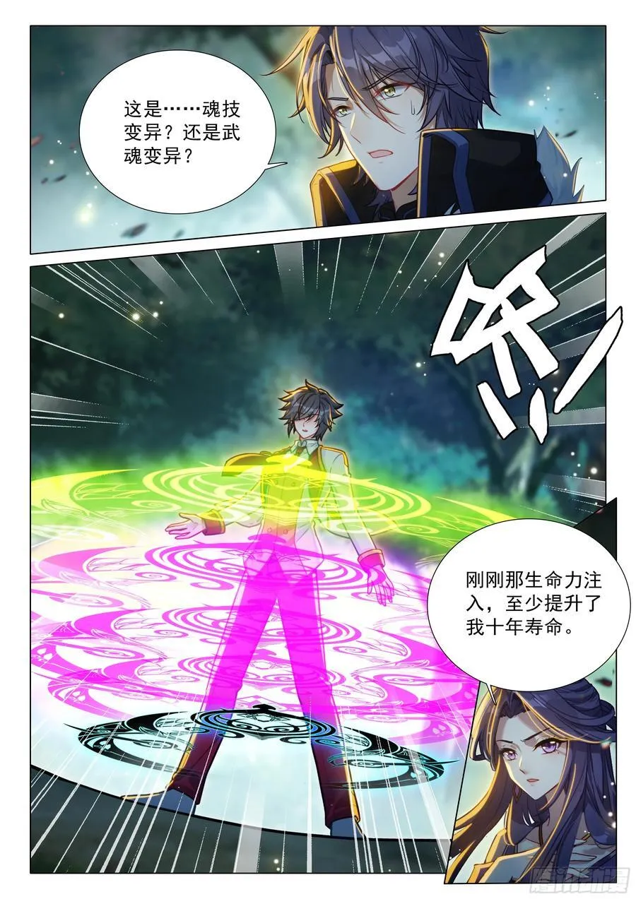 393 自然之子 第12页
