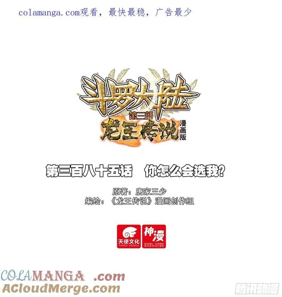 385 你怎么会选我？ 第1页