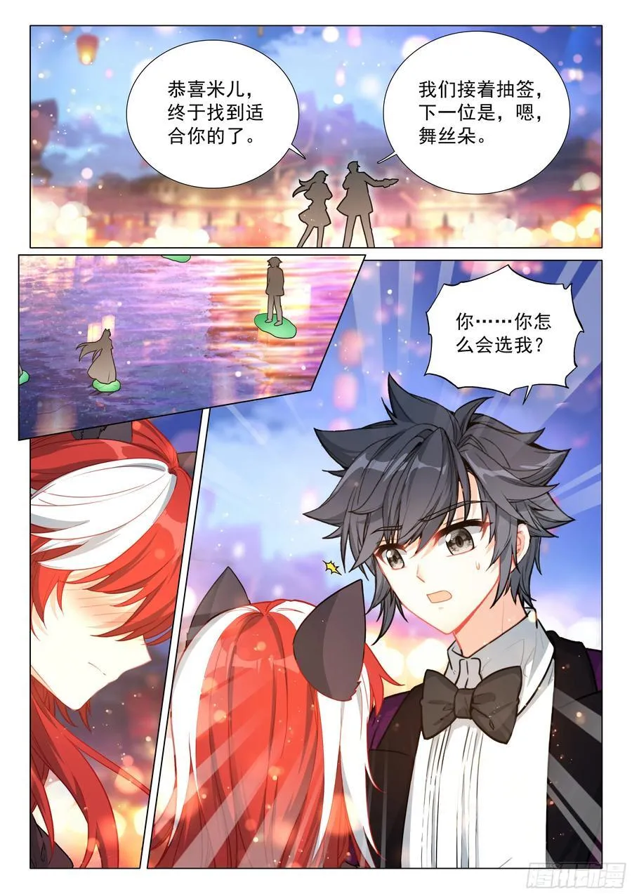 385 你怎么会选我？ 第2页