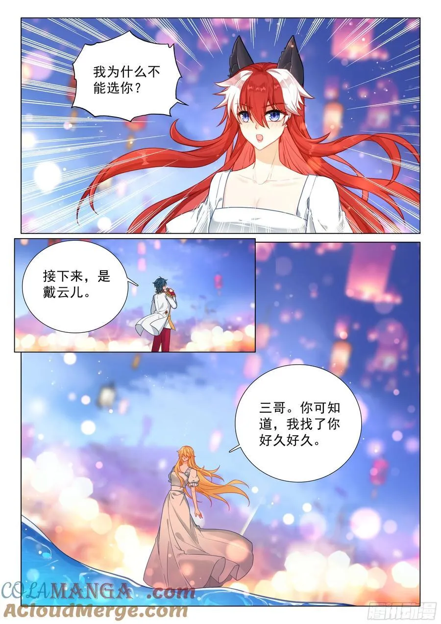 385 你怎么会选我？ 第3页
