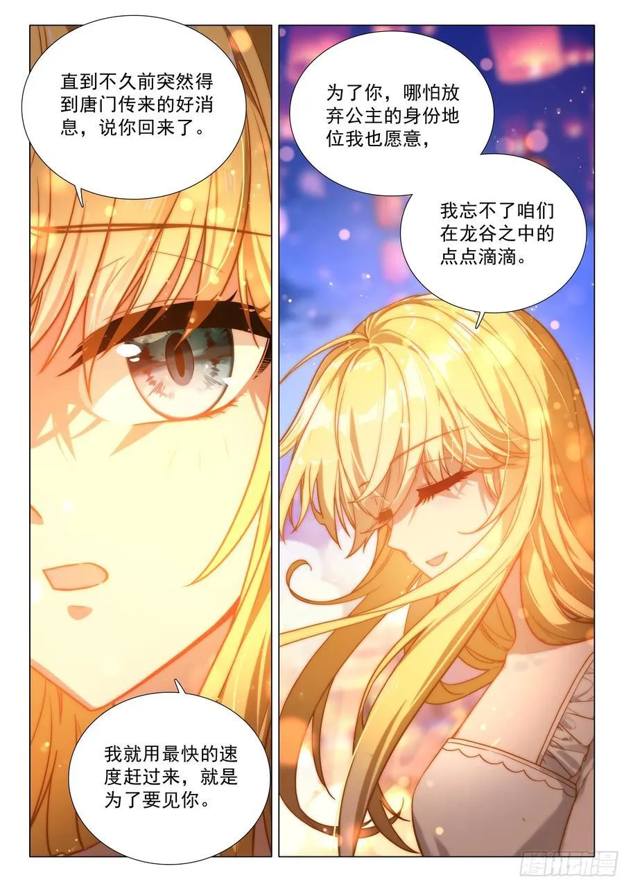 385 你怎么会选我？ 第4页