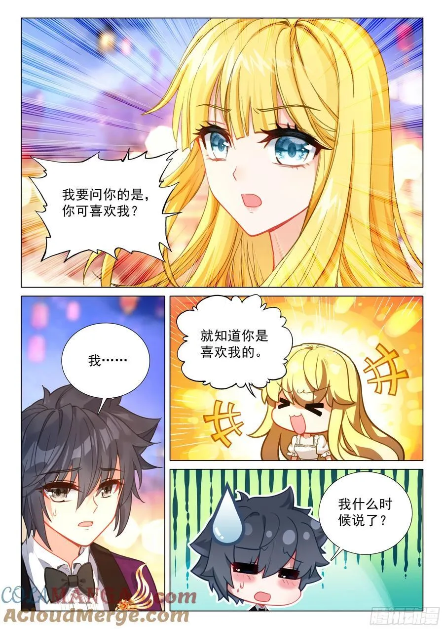 385 你怎么会选我？ 第5页