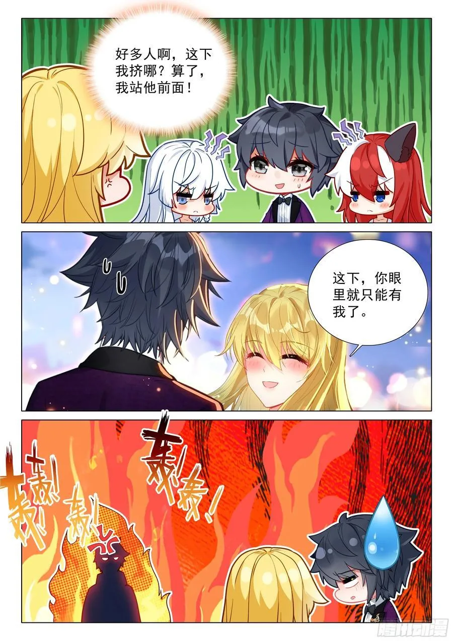 385 你怎么会选我？ 第6页