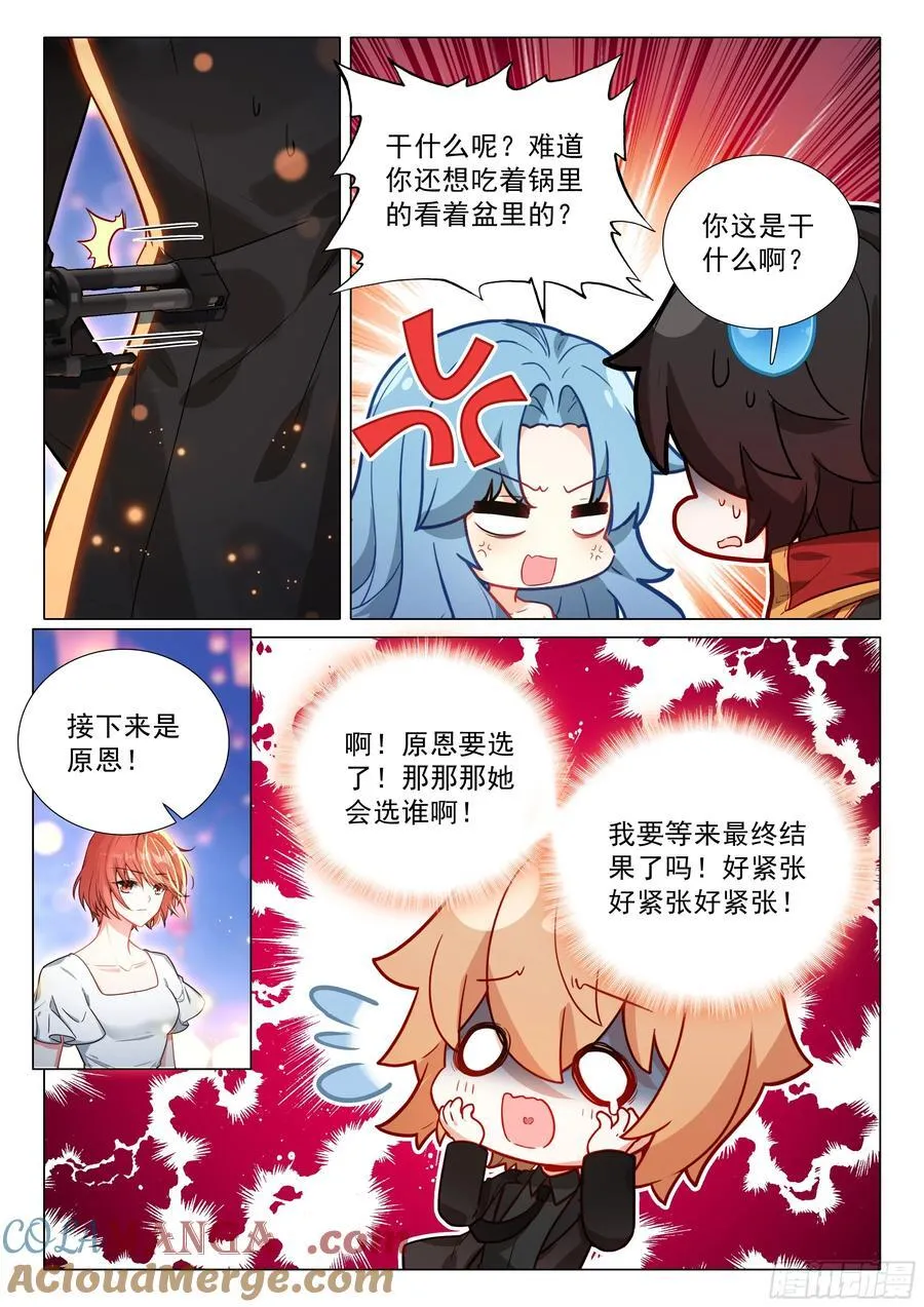 385 你怎么会选我？ 第7页