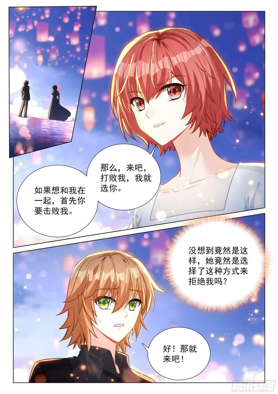 385 你怎么会选我？ 第8页