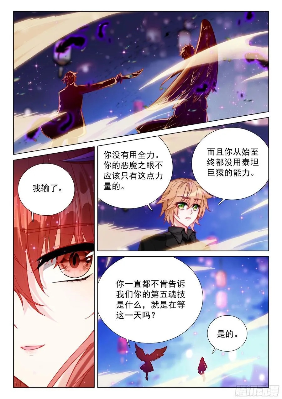 385 你怎么会选我？ 第16页