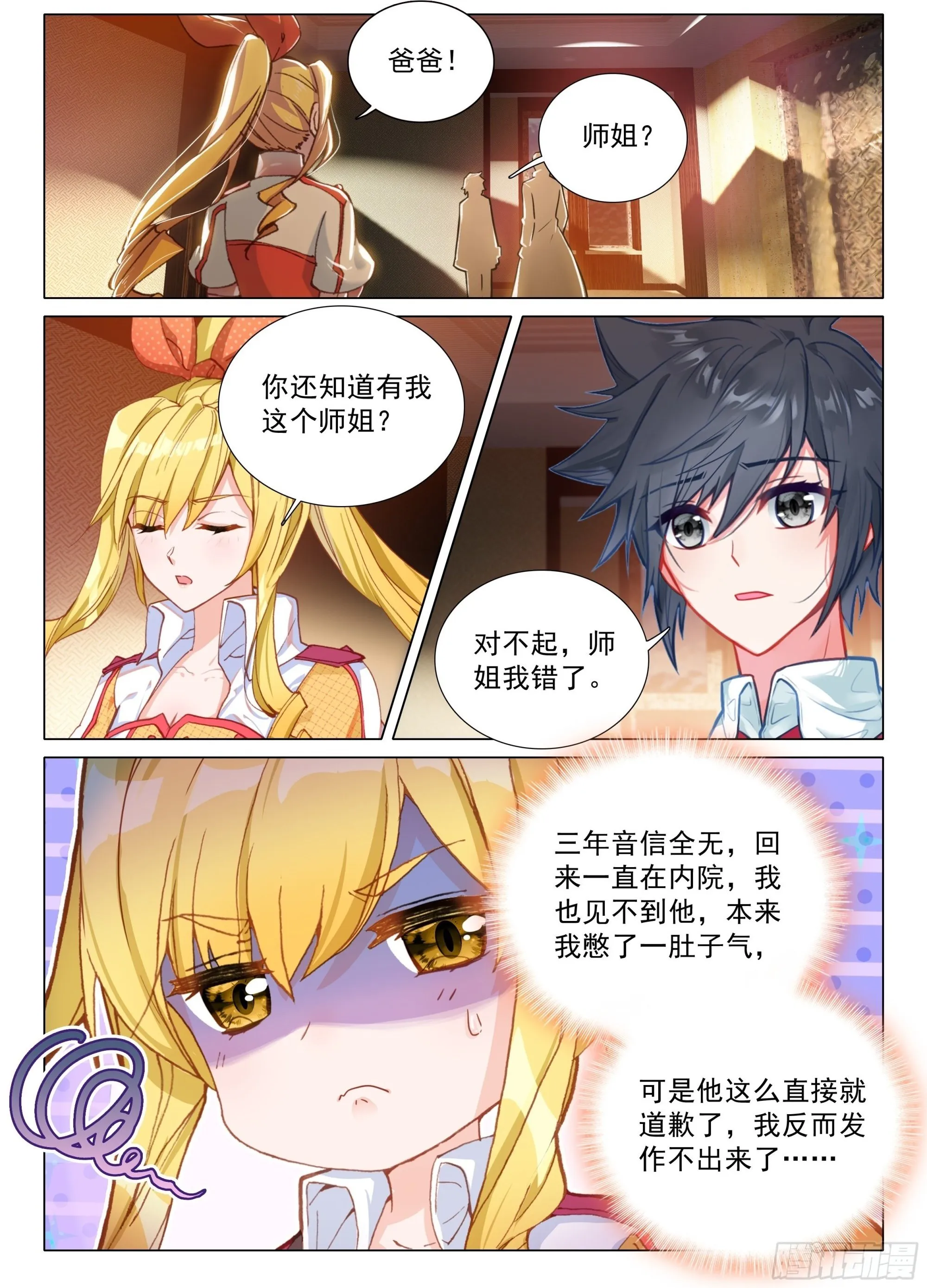 395 魂锻回响 第2页