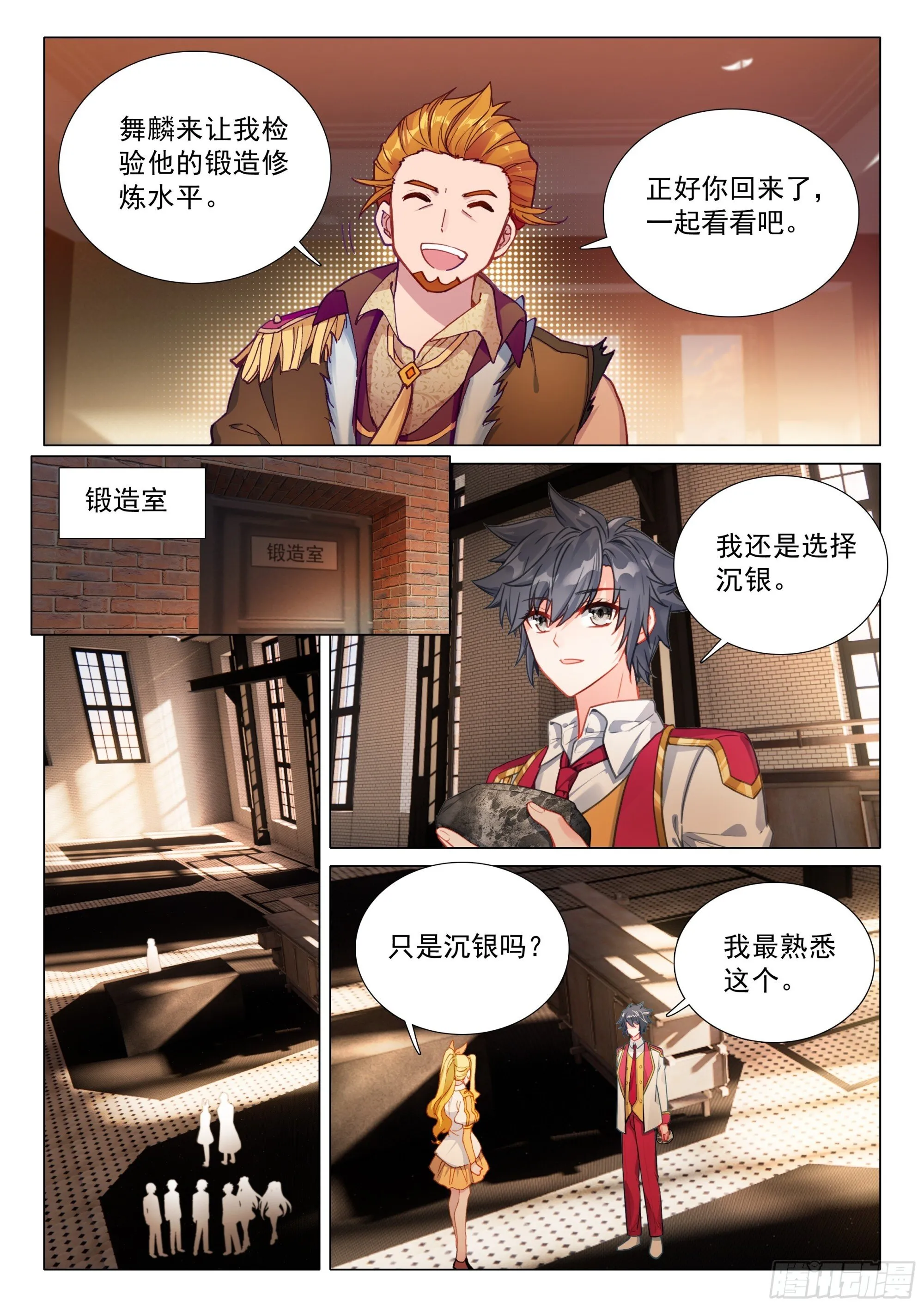 395 魂锻回响 第3页
