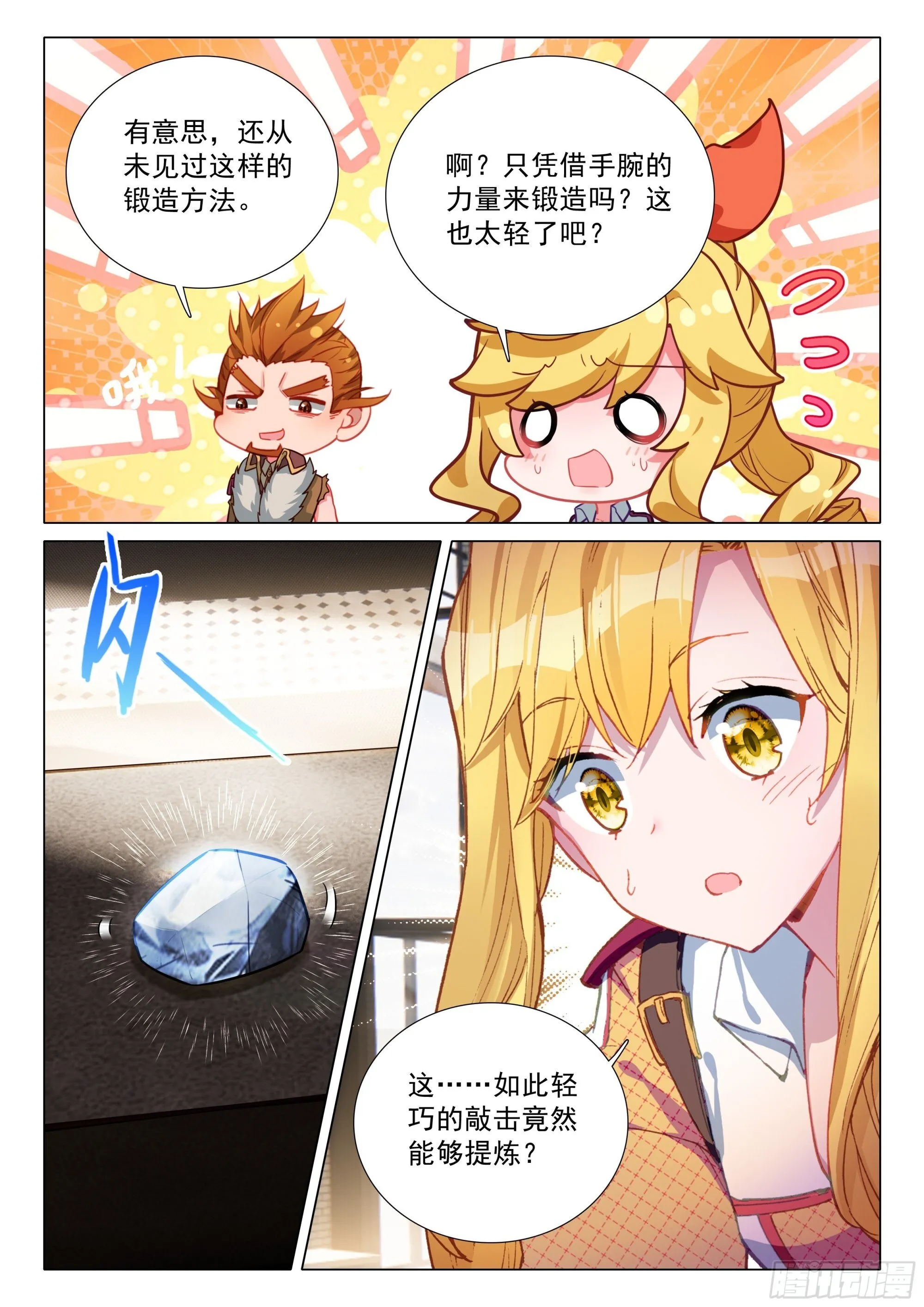 395 魂锻回响 第5页