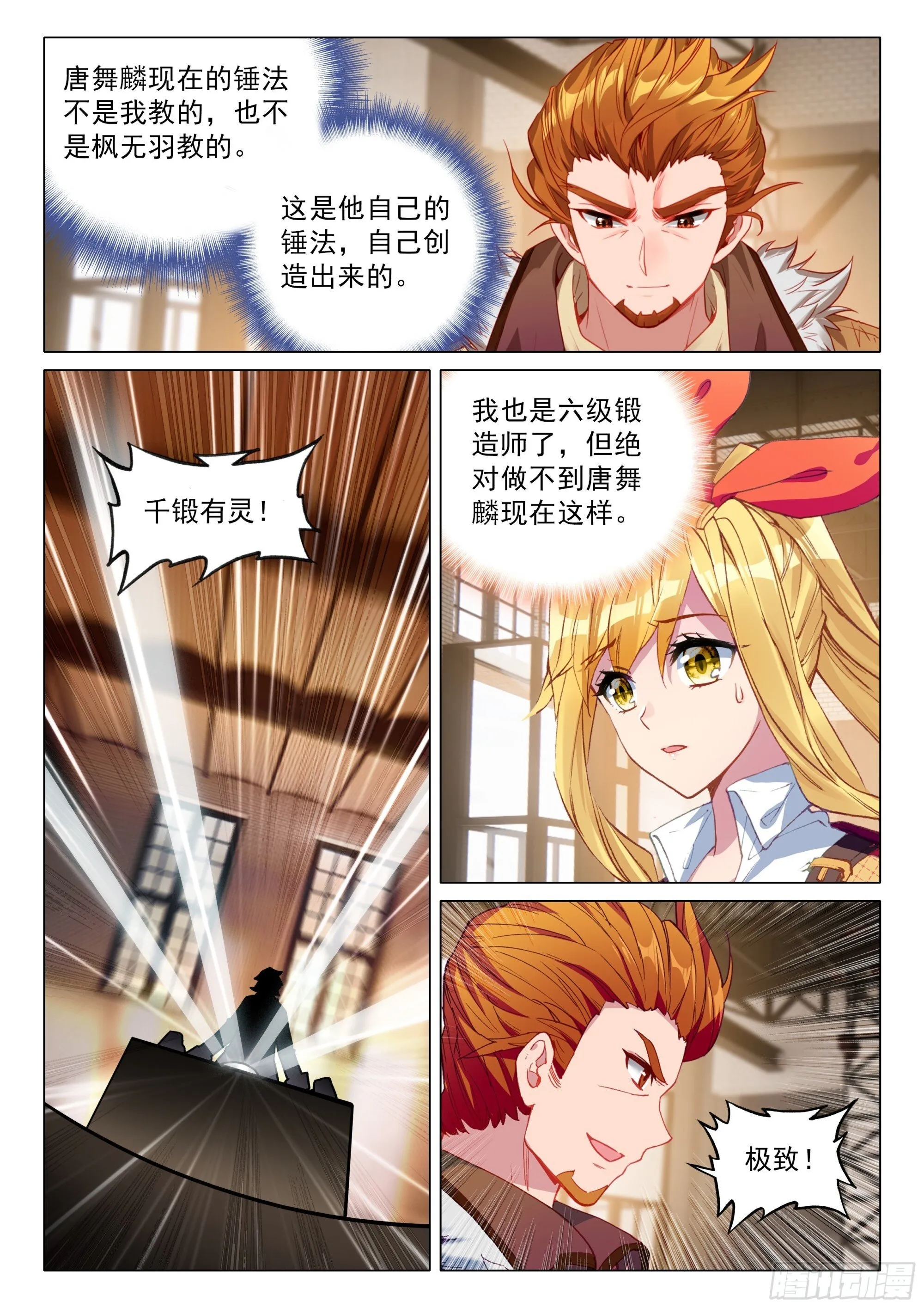 395 魂锻回响 第6页