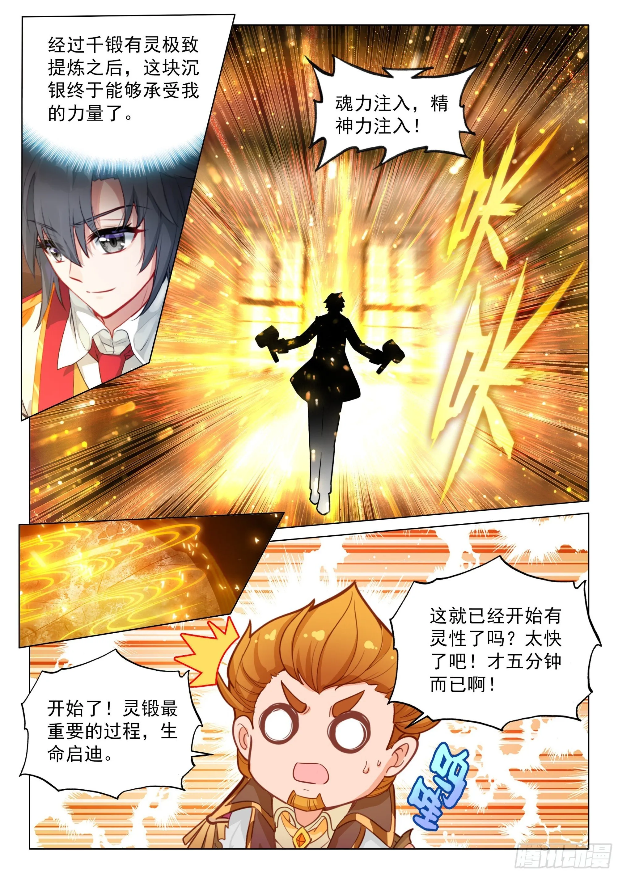 395 魂锻回响 第7页