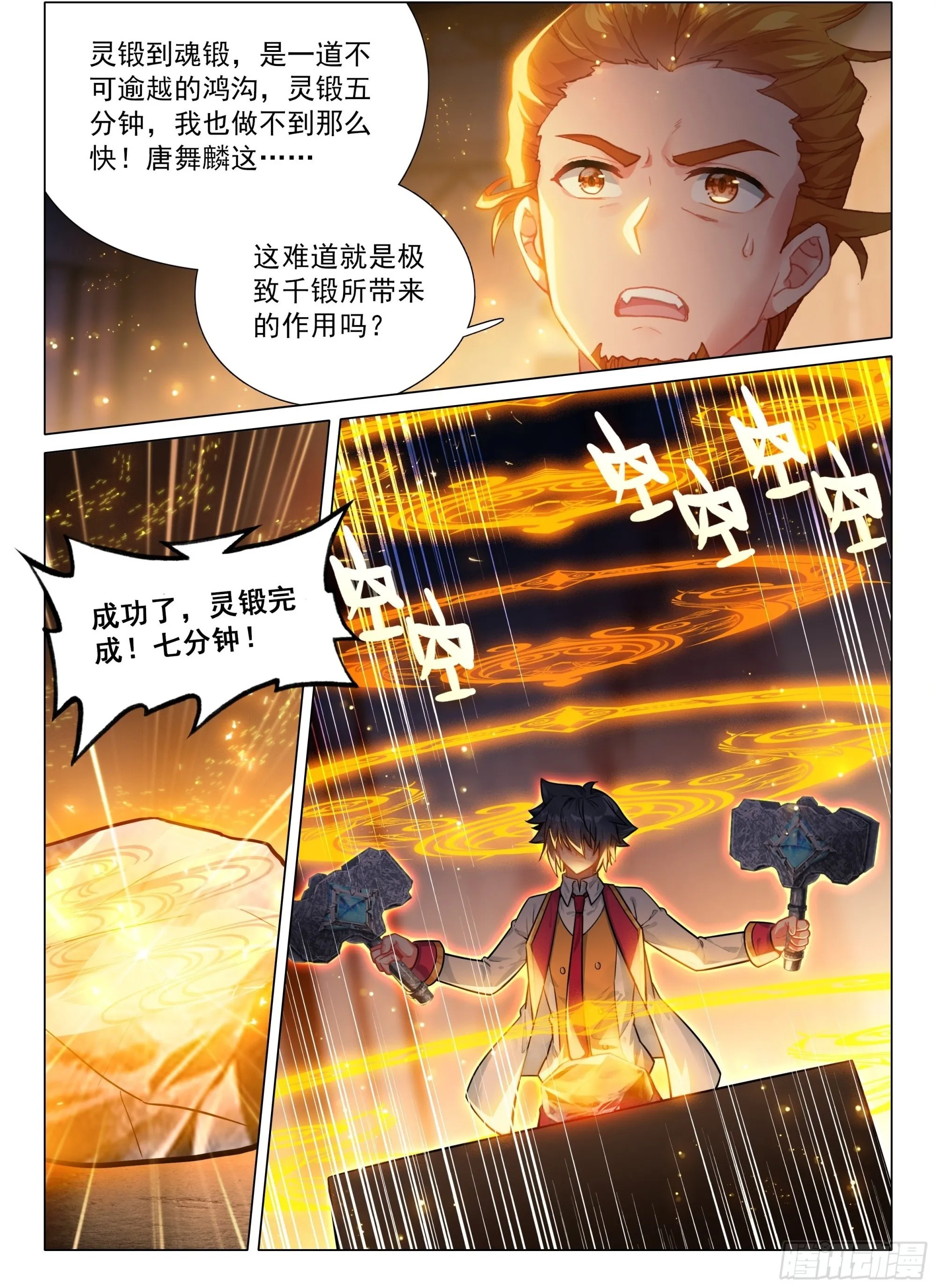 395 魂锻回响 第8页