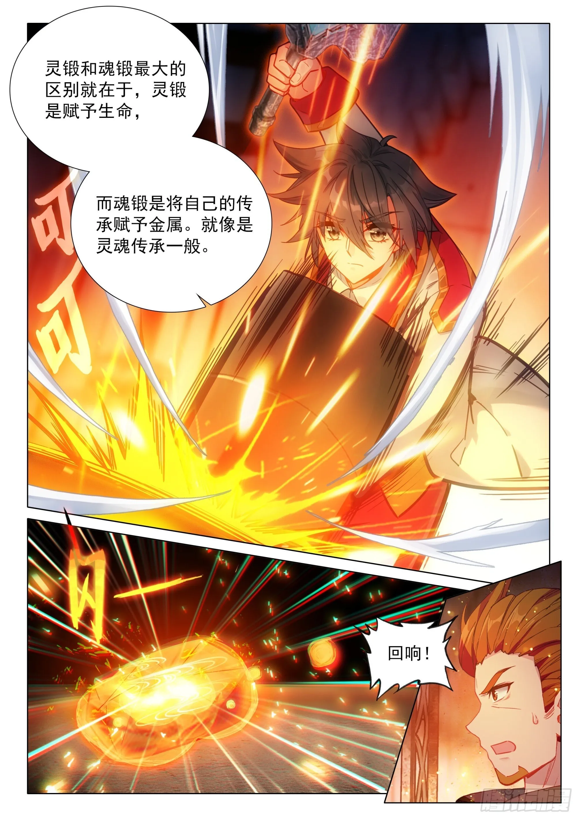 395 魂锻回响 第9页