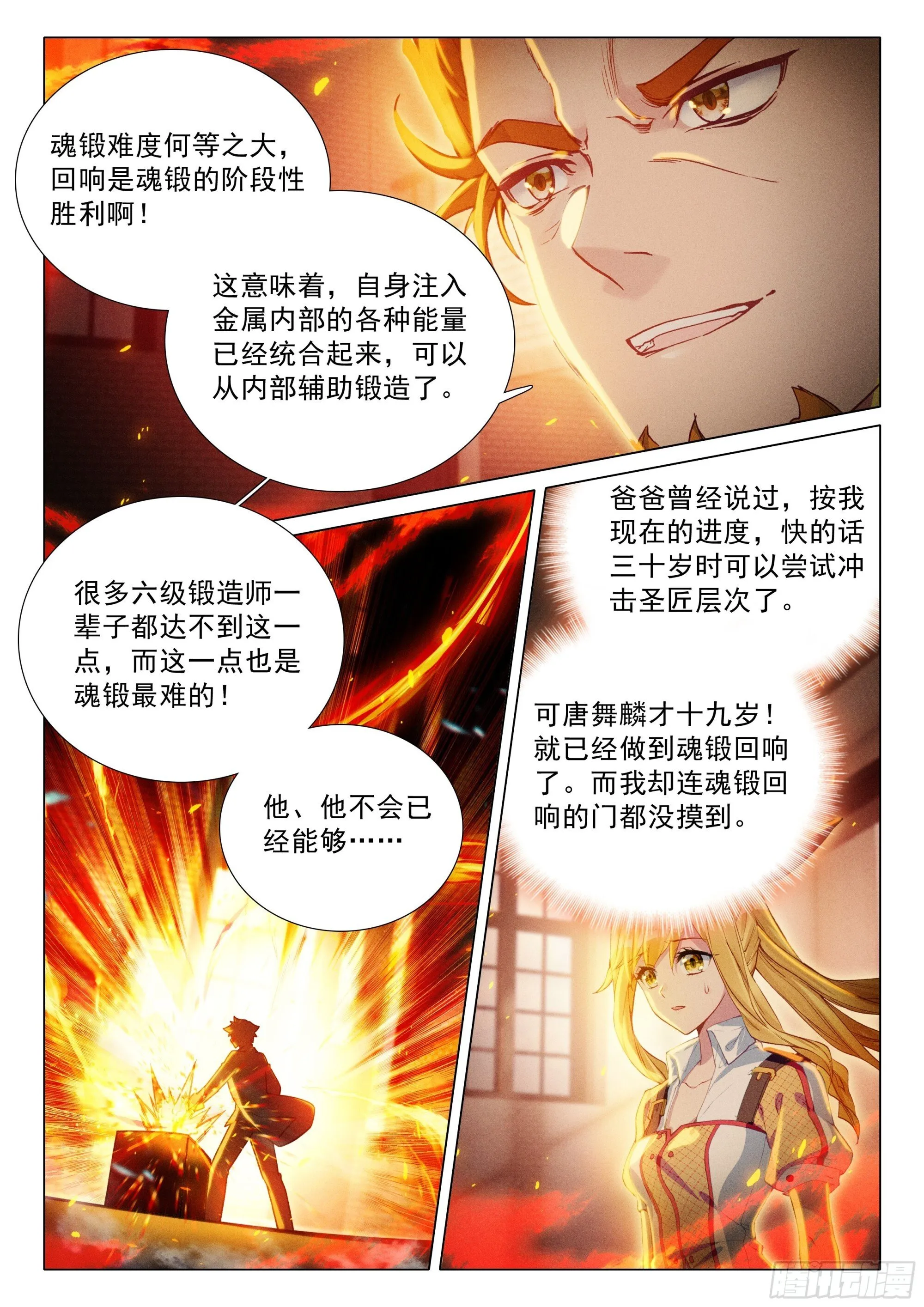 395 魂锻回响 第10页