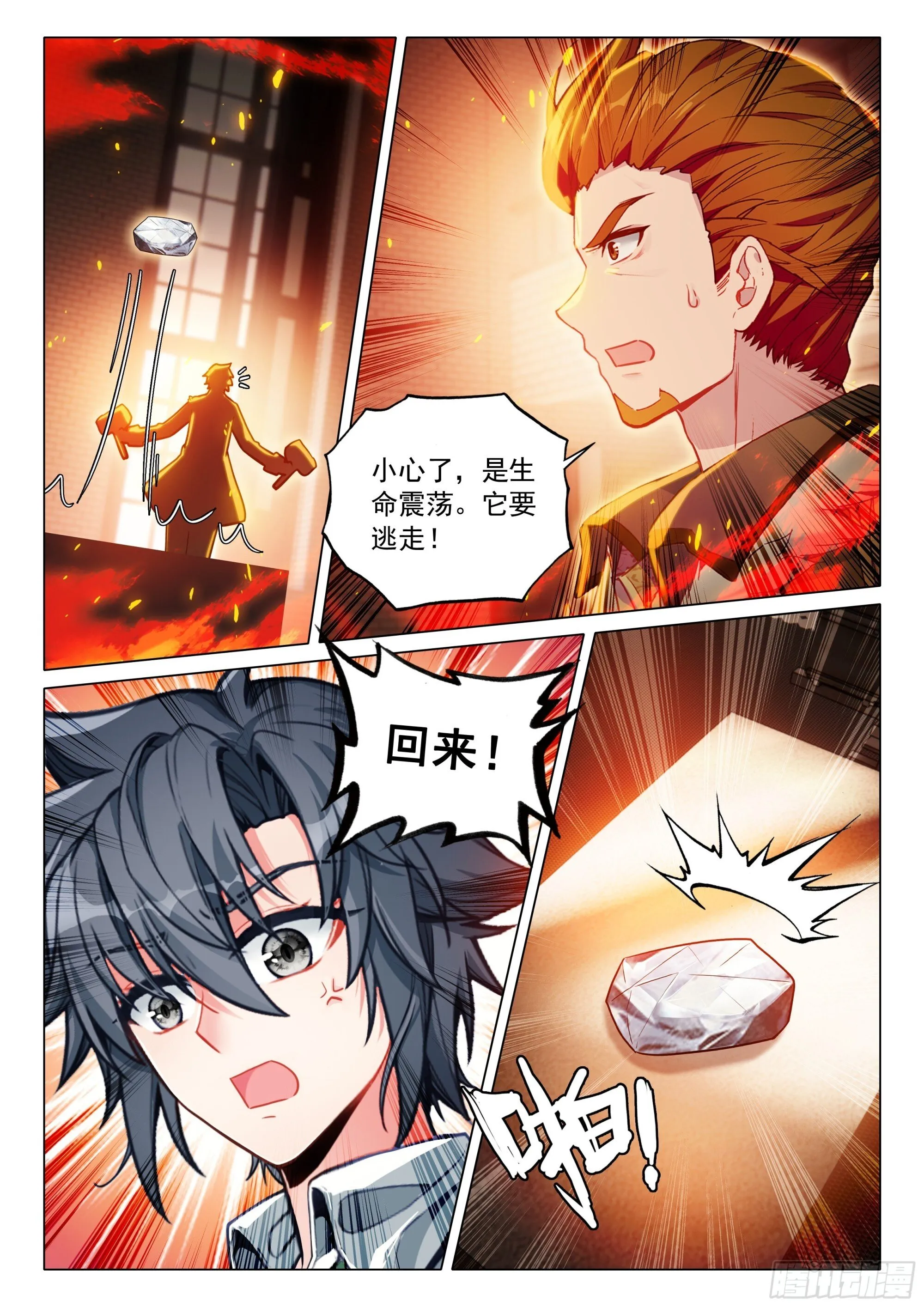 395 魂锻回响 第11页