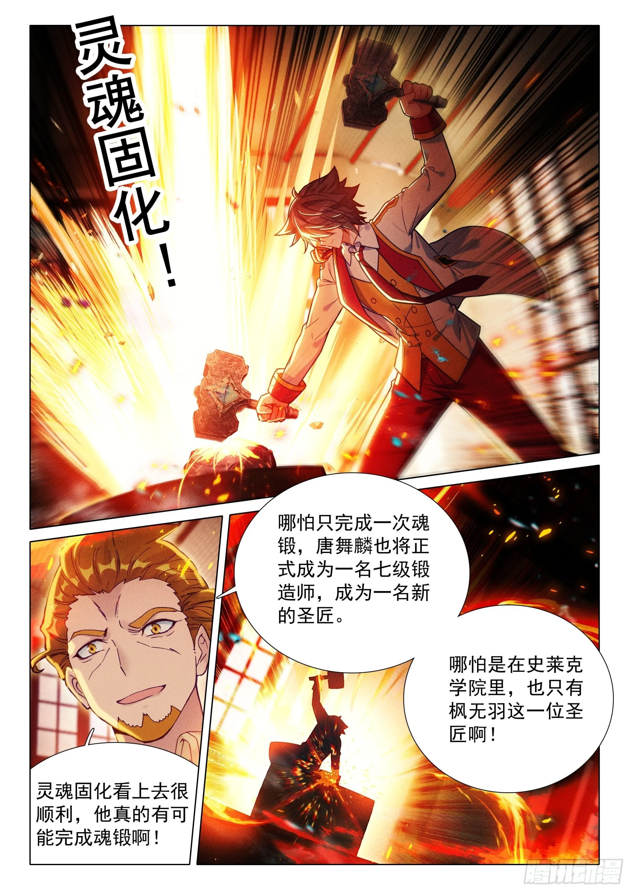 395 魂锻回响 第12页