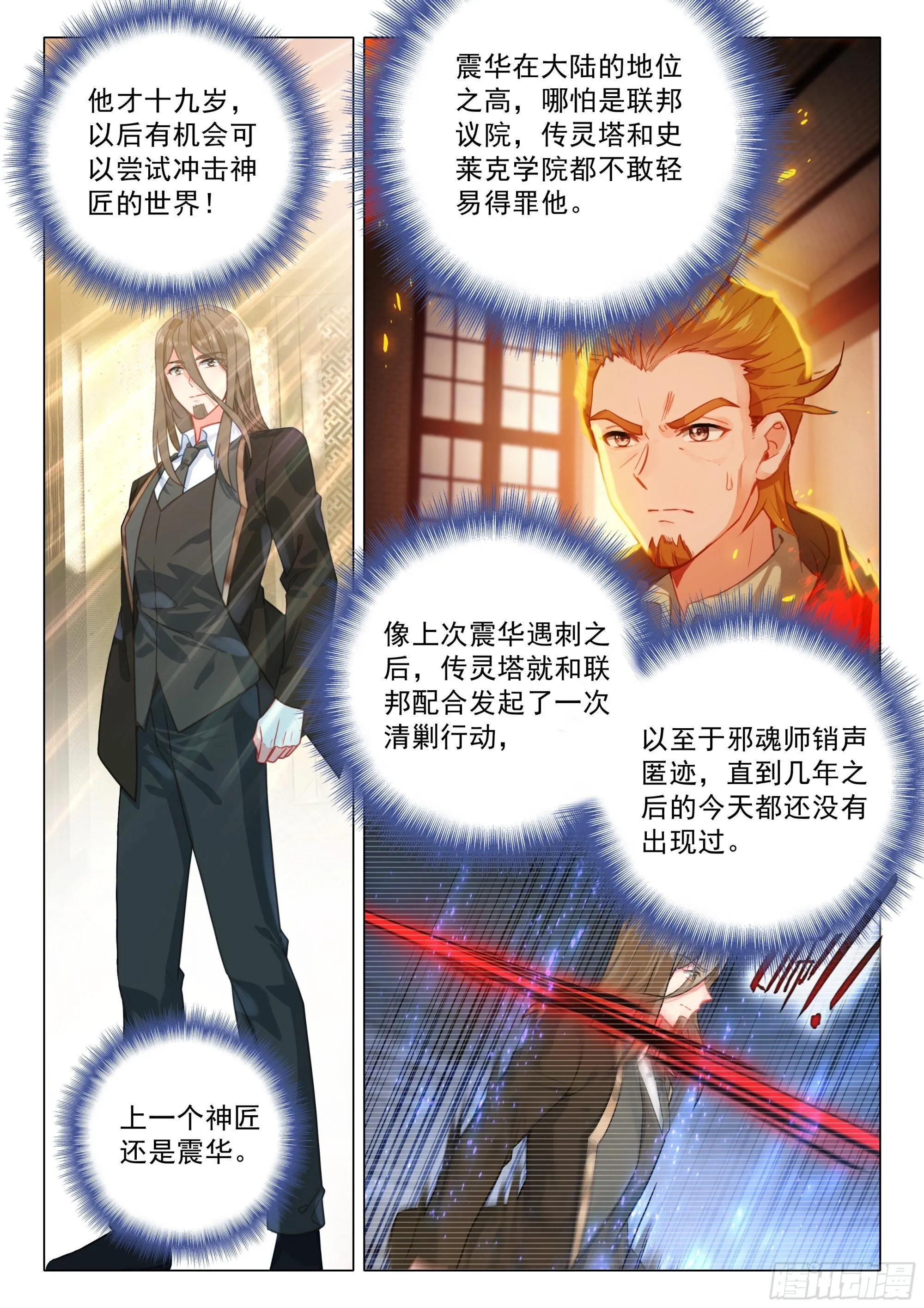 395 魂锻回响 第13页