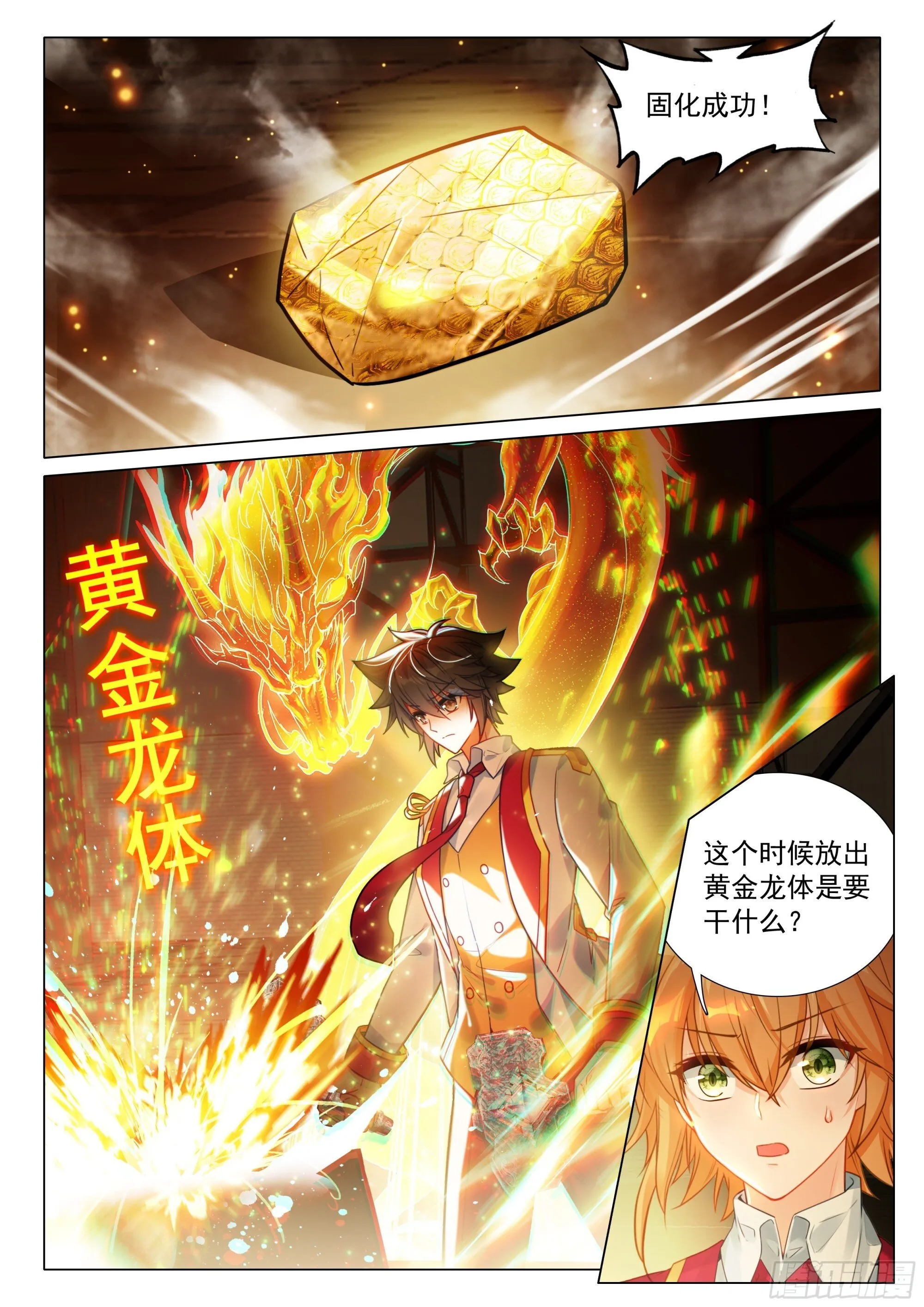395 魂锻回响 第14页