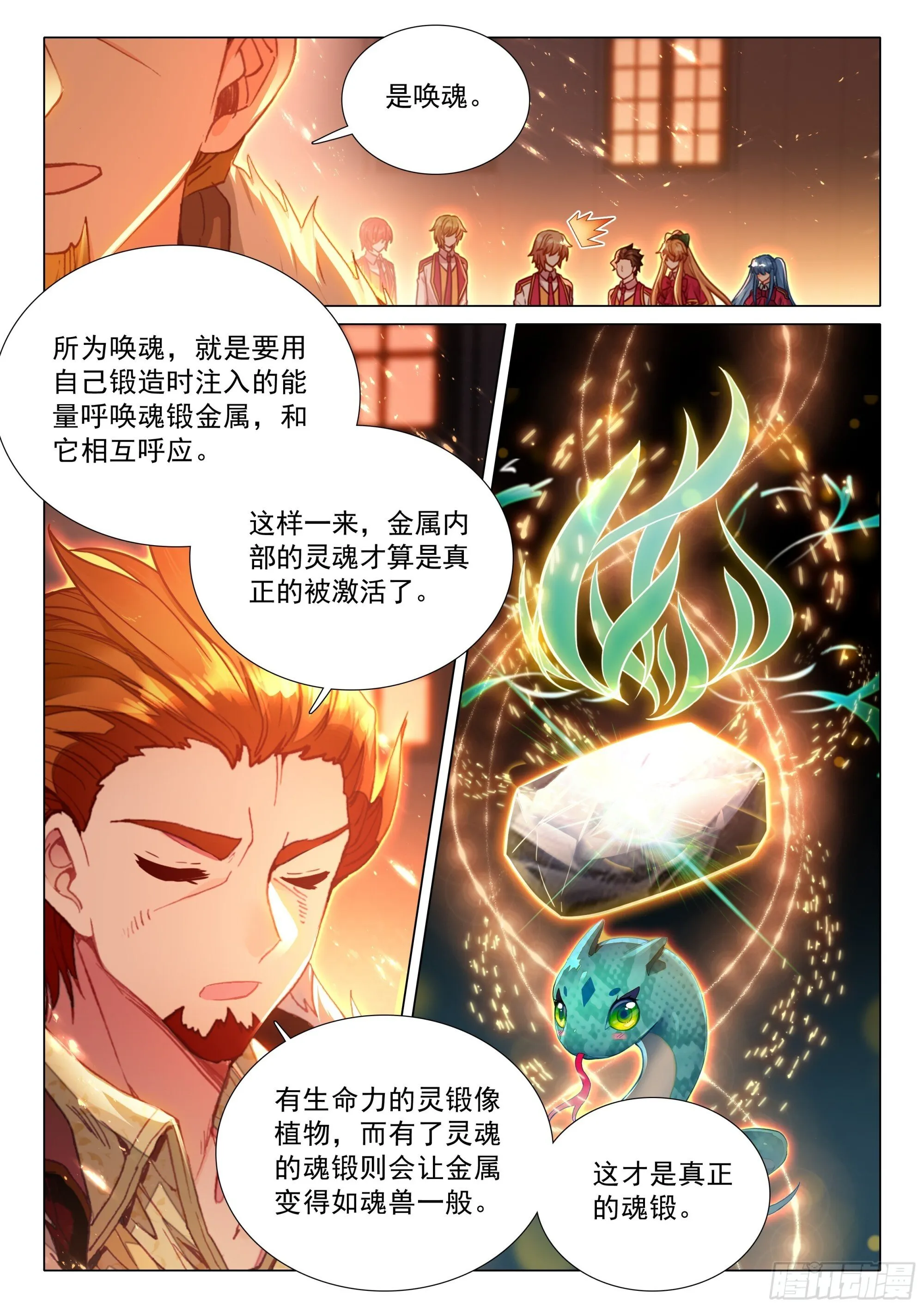 395 魂锻回响 第15页