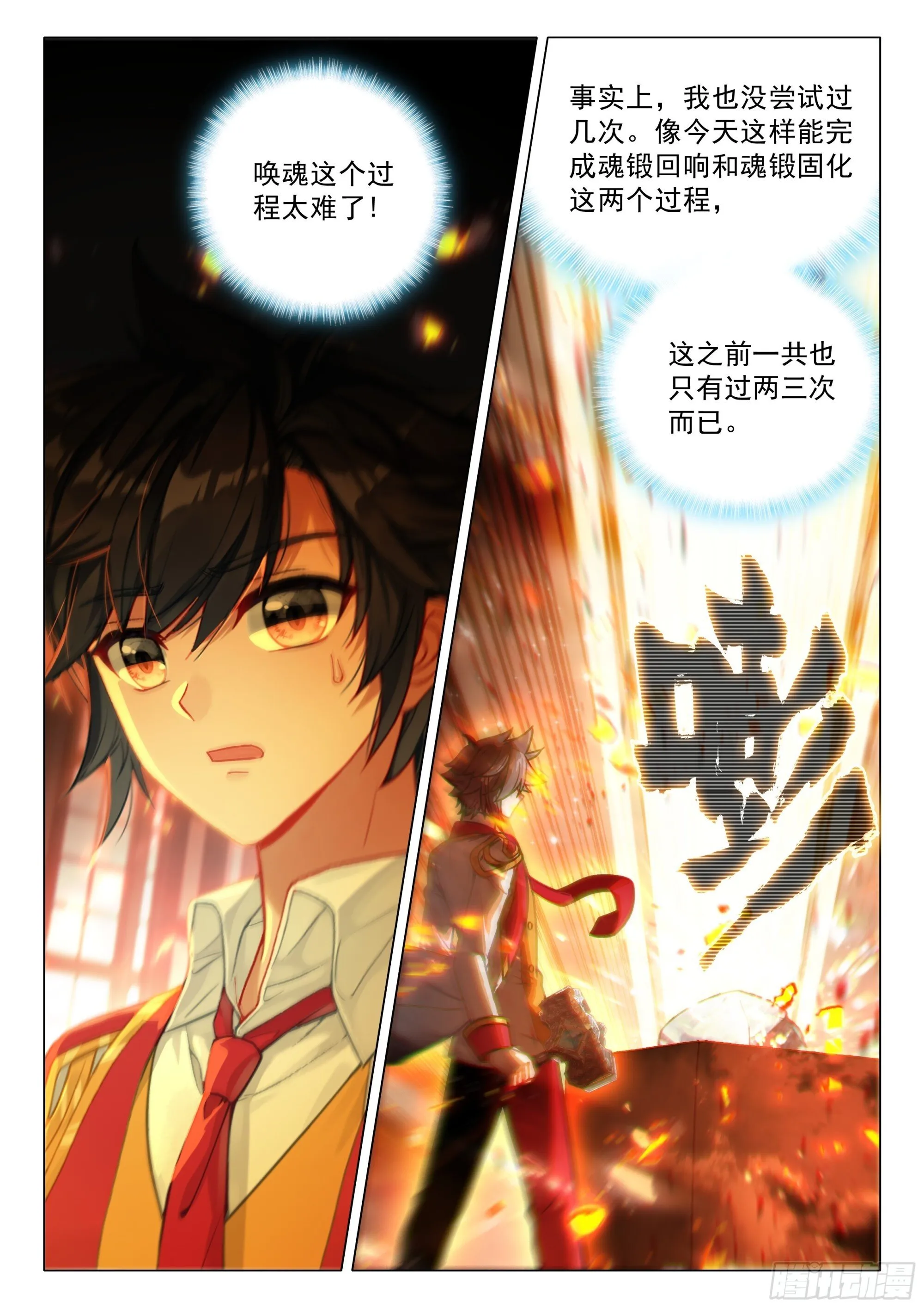 395 魂锻回响 第16页