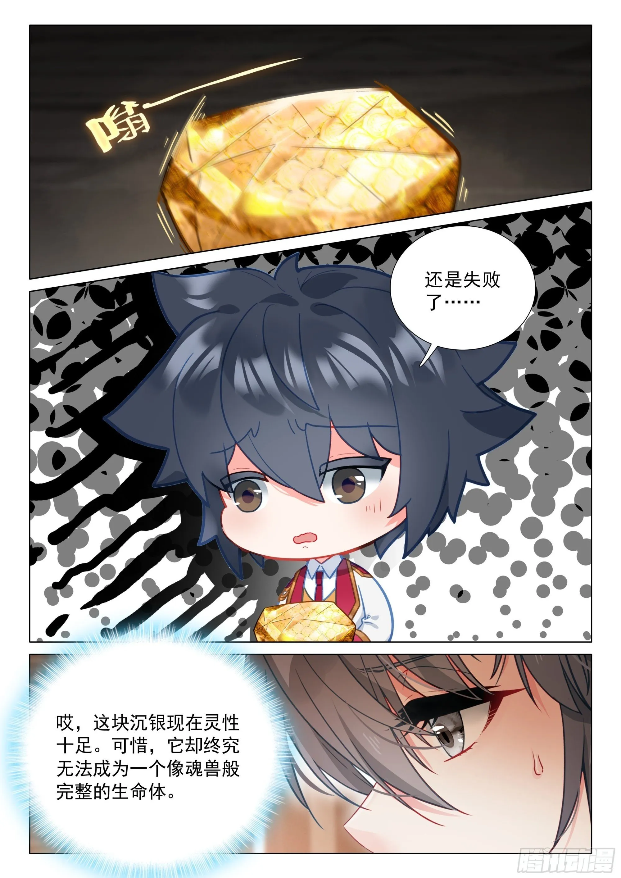 395 魂锻回响 第17页