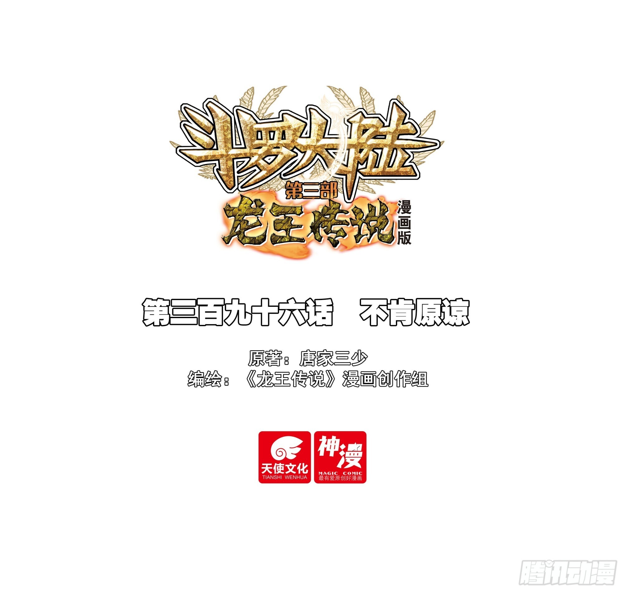 396 不肯原谅 第1页