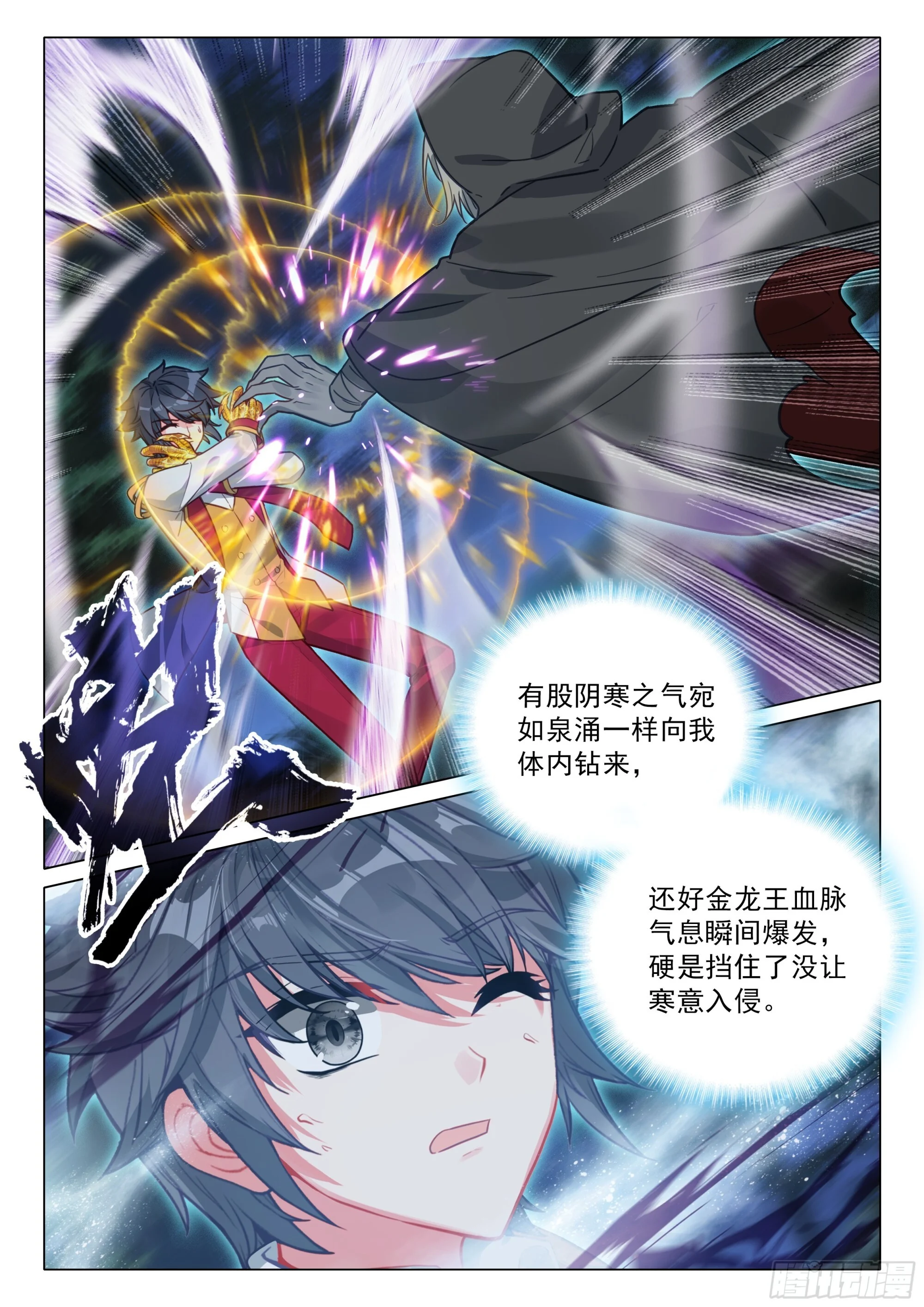 397 力战邪魂师 第9页