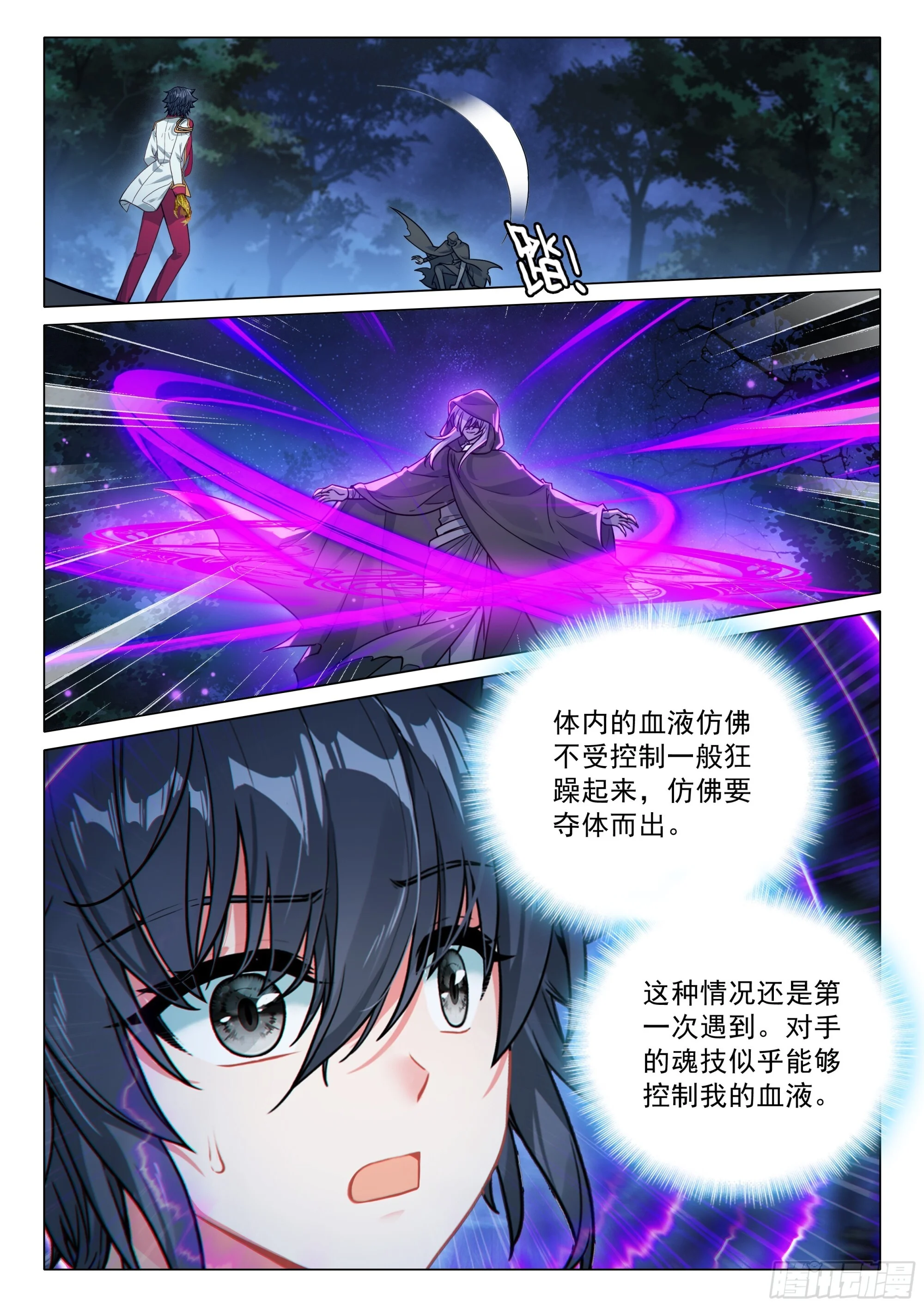 397 力战邪魂师 第10页