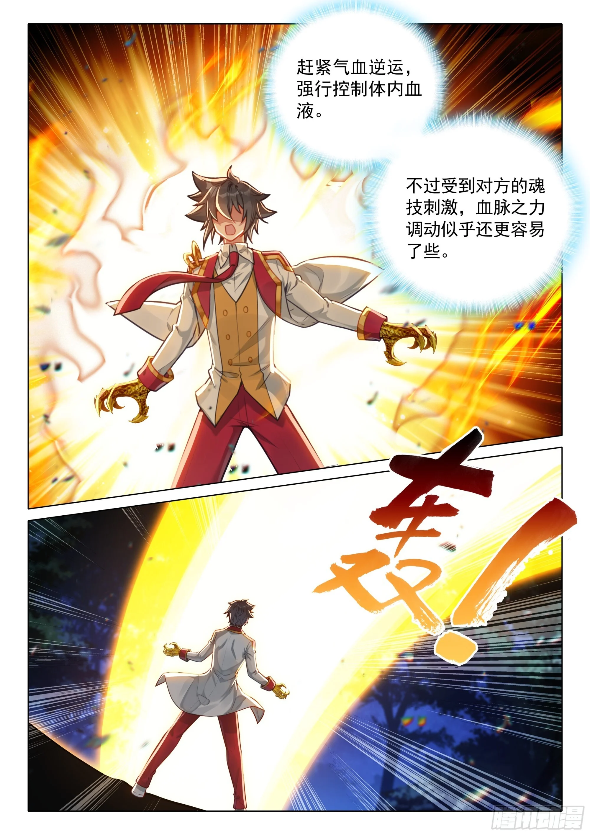 397 力战邪魂师 第11页