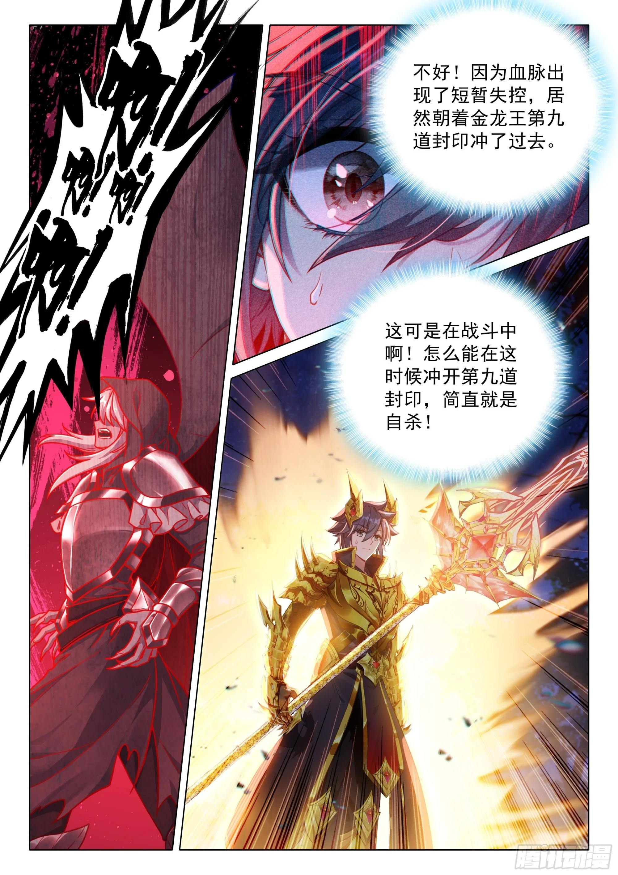 397 力战邪魂师 第13页