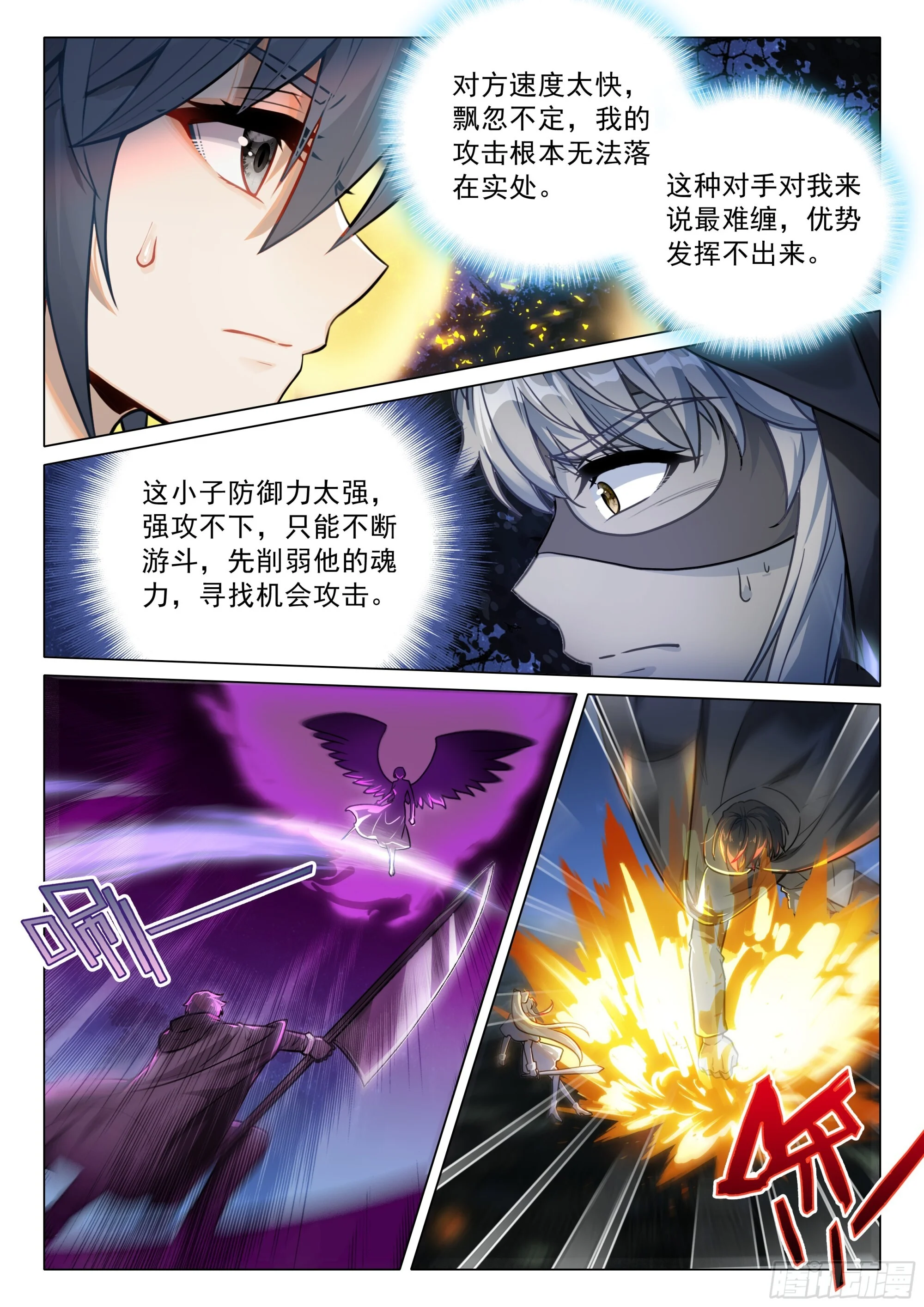 397 力战邪魂师 第14页