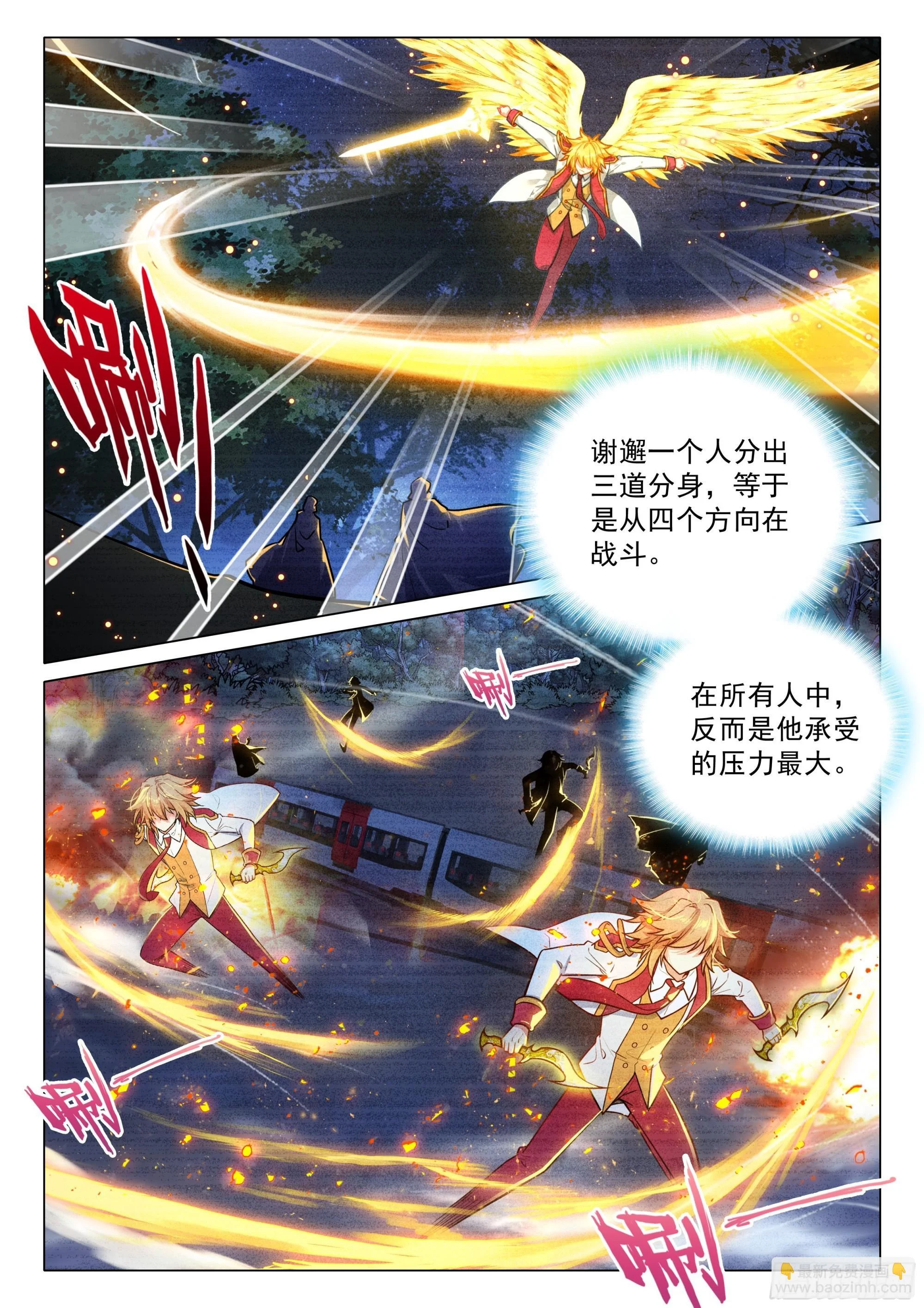 397 力战邪魂师 第15页