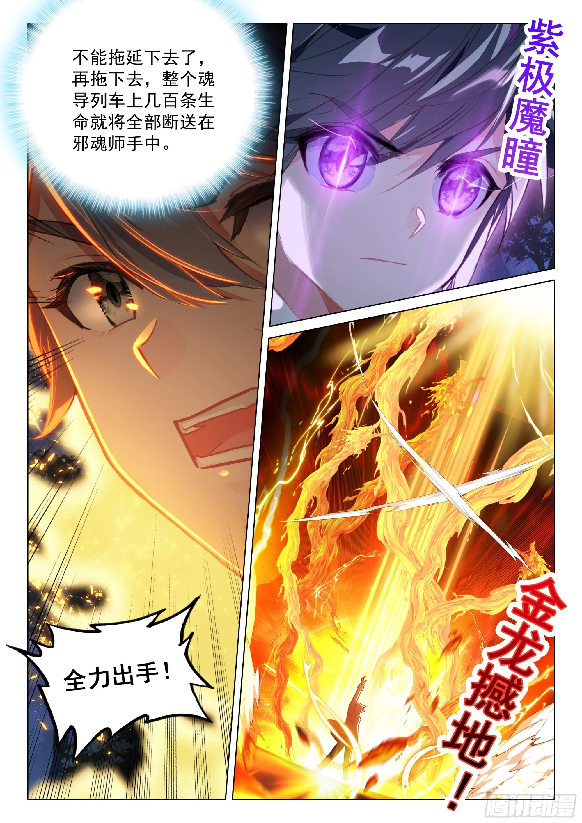 397 力战邪魂师 第16页