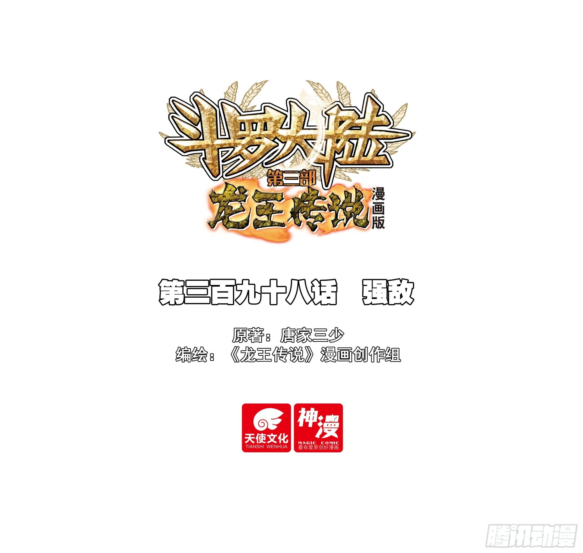 398 强敌 第1页