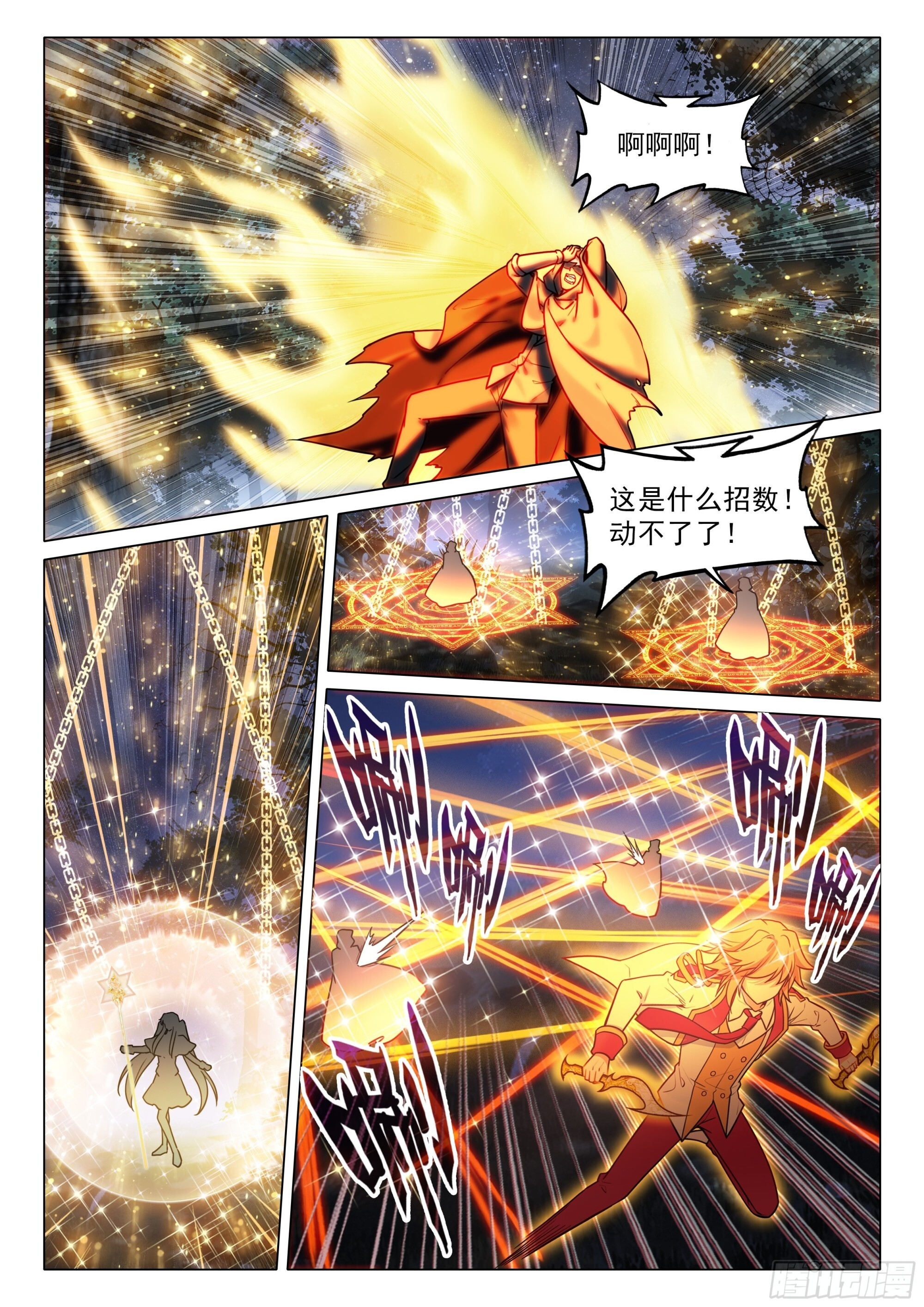 398 强敌 第7页