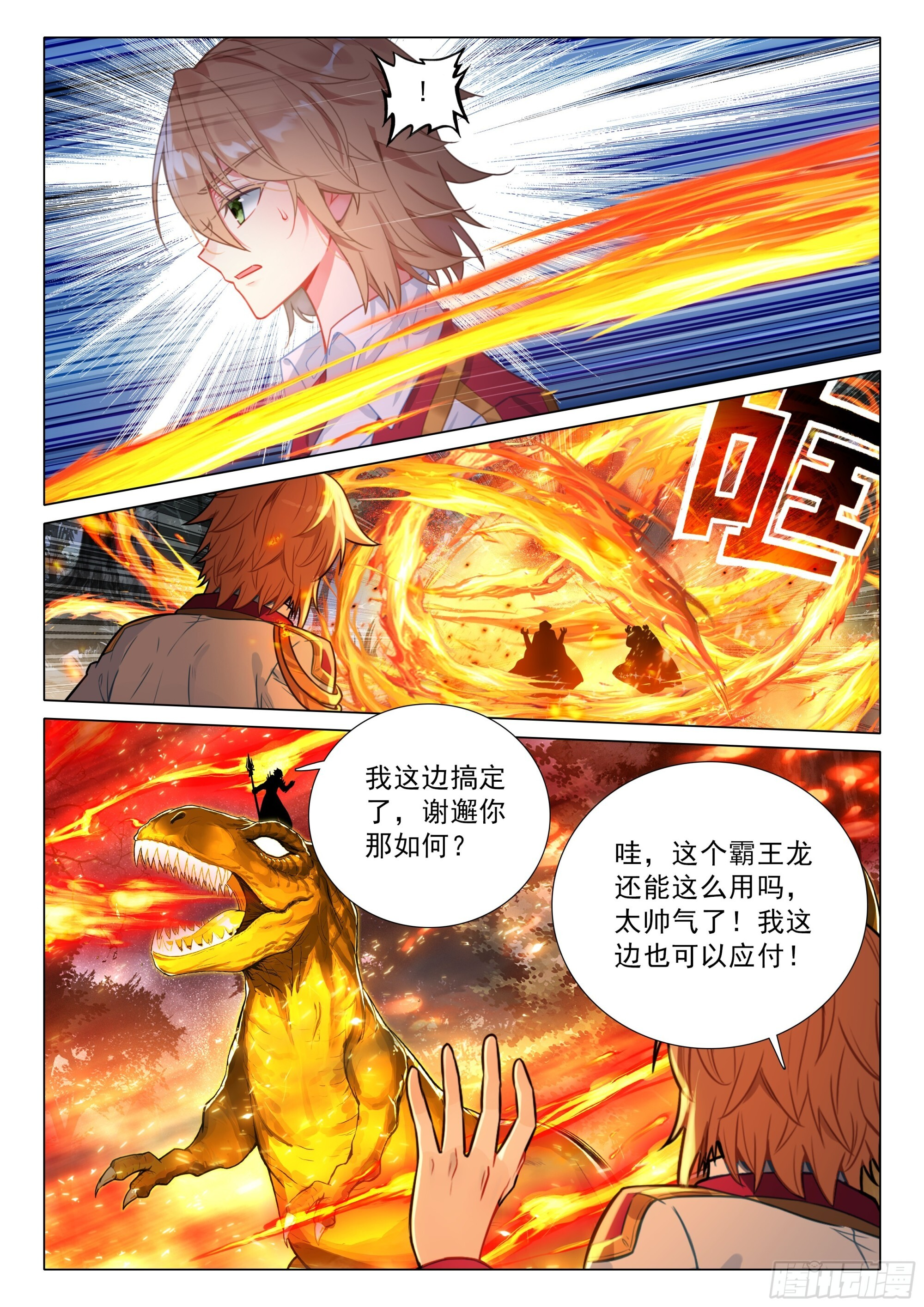 398 强敌 第8页
