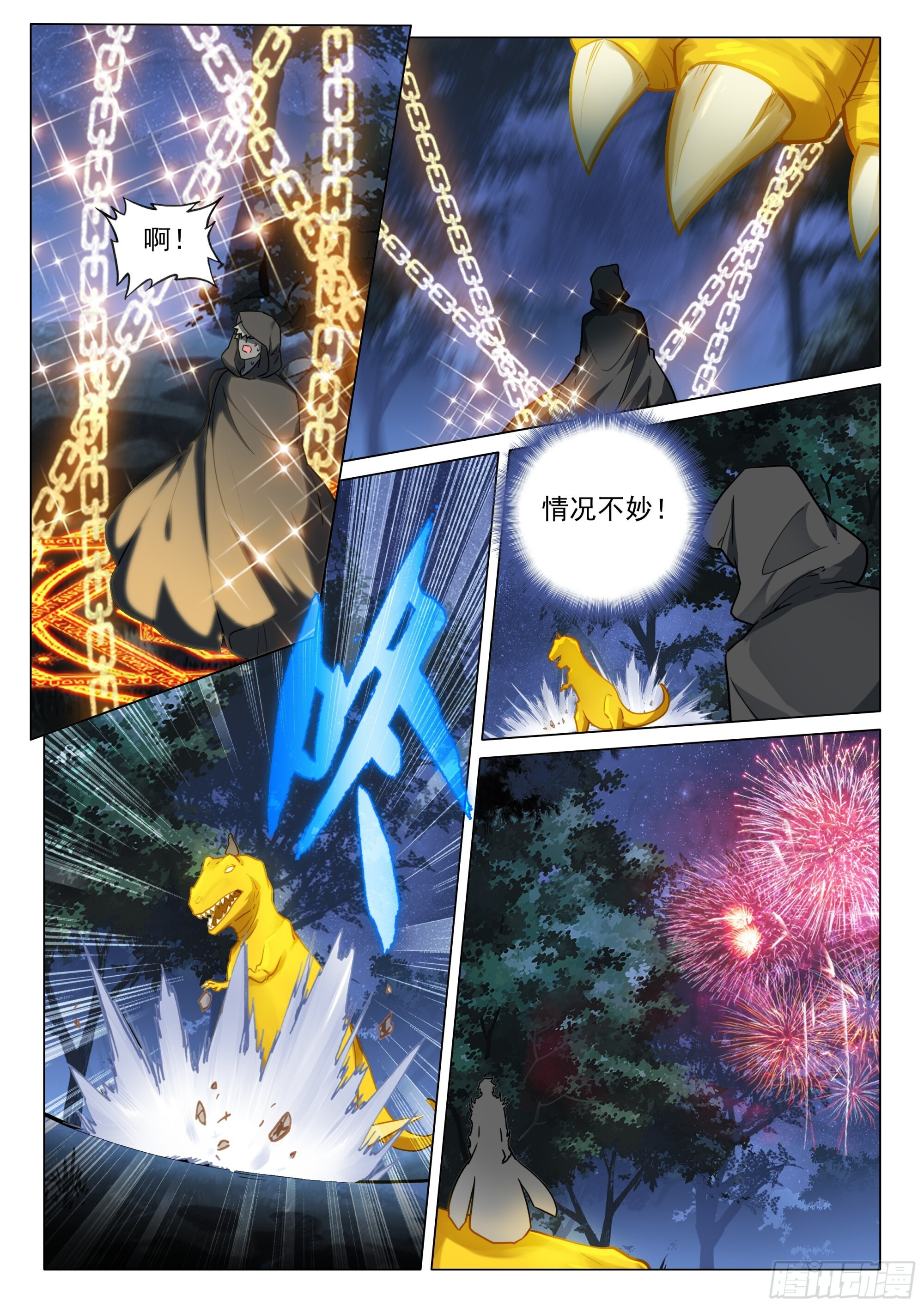 398 强敌 第9页