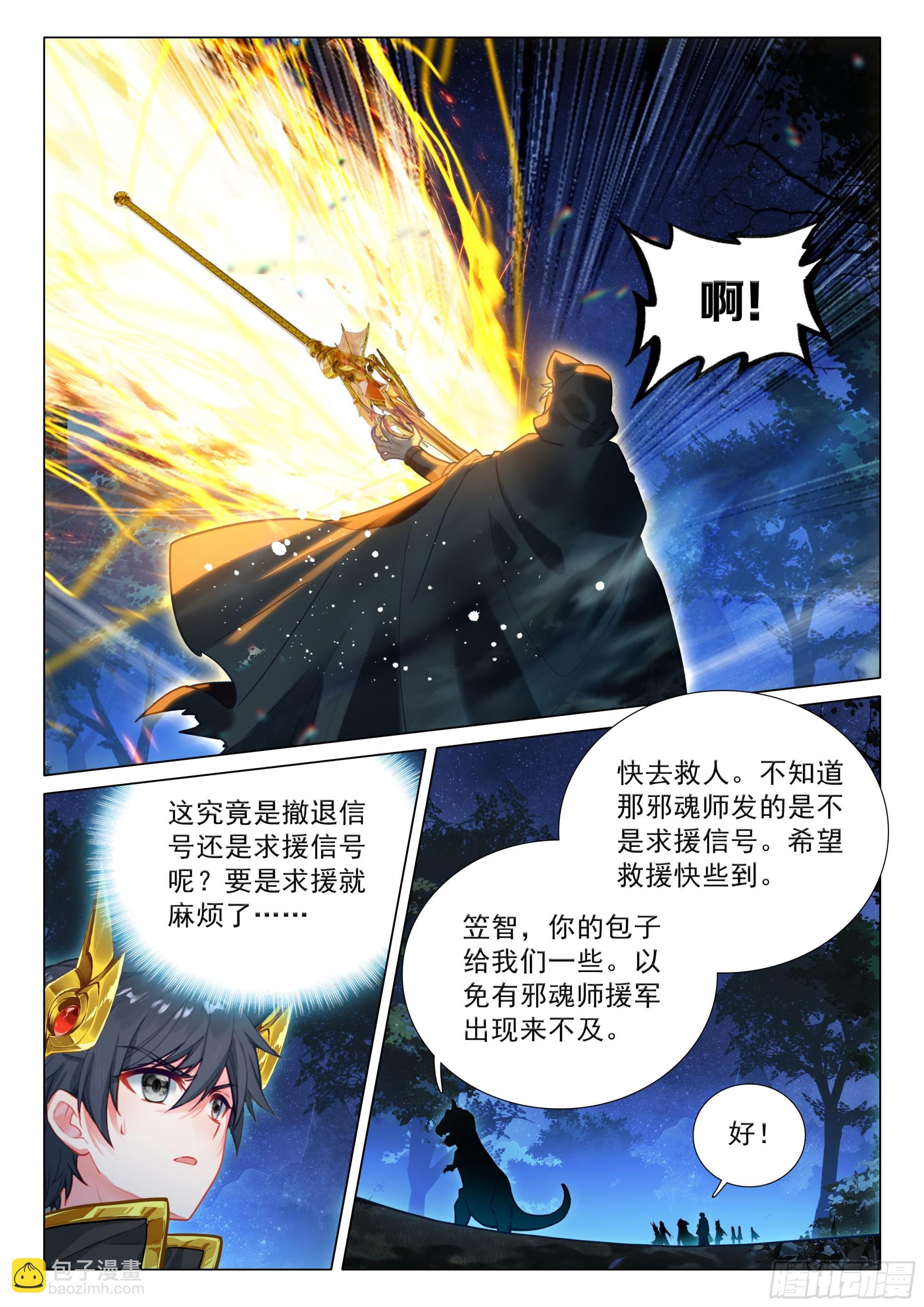 398 强敌 第11页